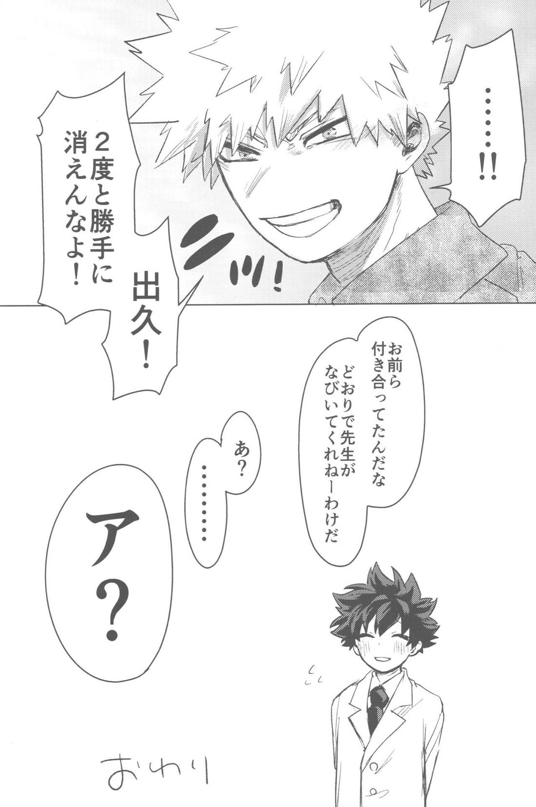 その光ごと抱きしめて【僕のヒーローアカデミア/勝デク】 page 97