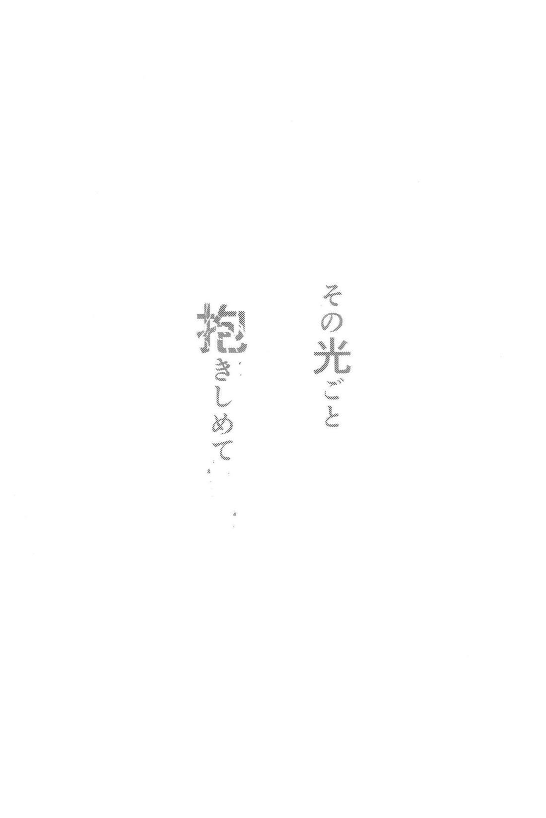 その光ごと抱きしめて【僕のヒーローアカデミア/勝デク】 page 101