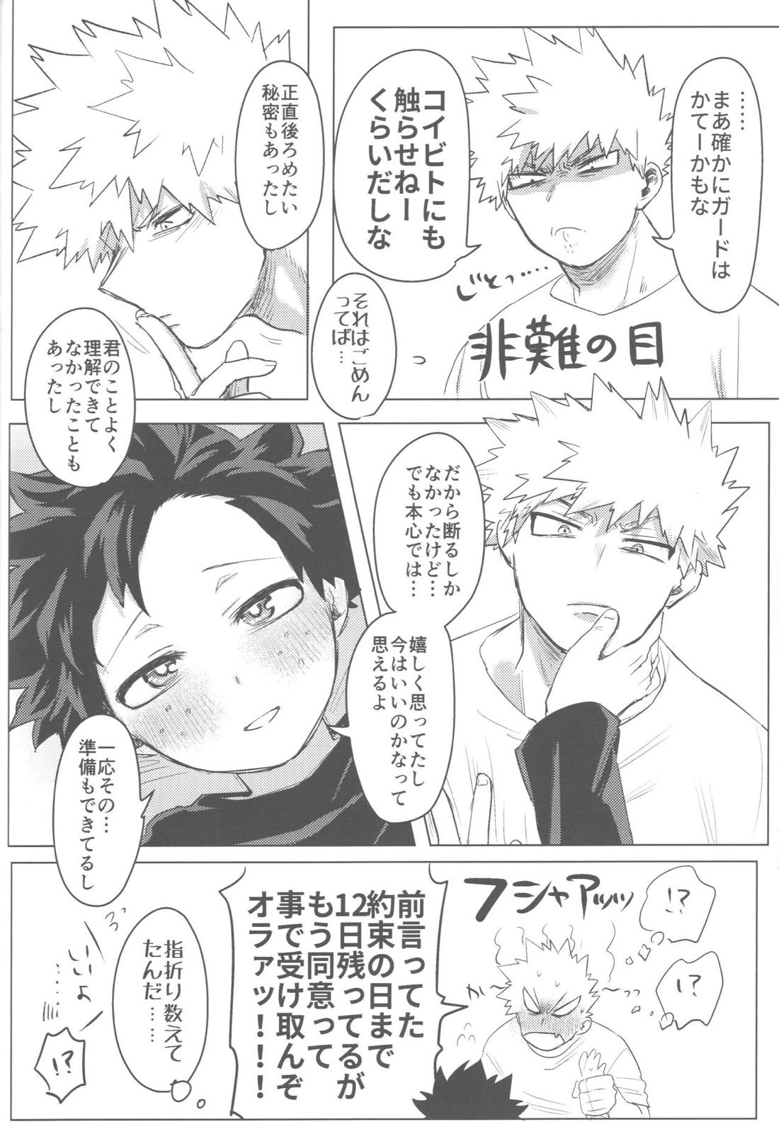 その光ごと抱きしめて【僕のヒーローアカデミア/勝デク】 page 103