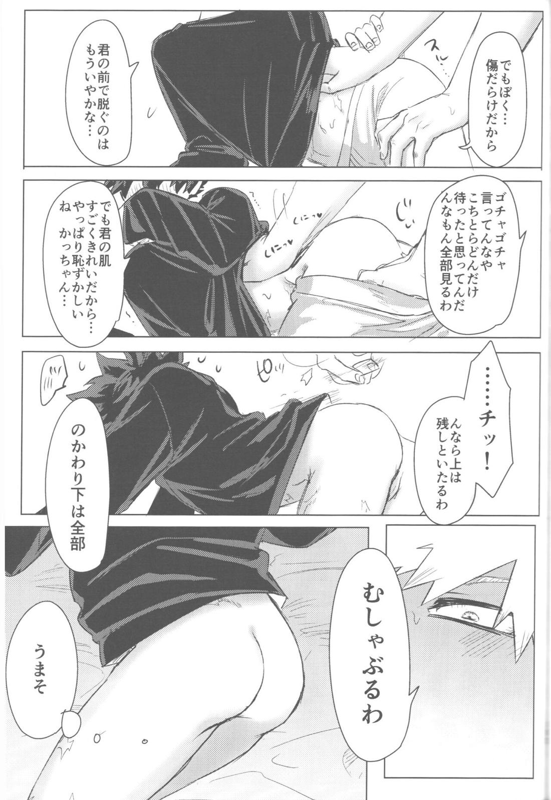 その光ごと抱きしめて【僕のヒーローアカデミア/勝デク】 page 104