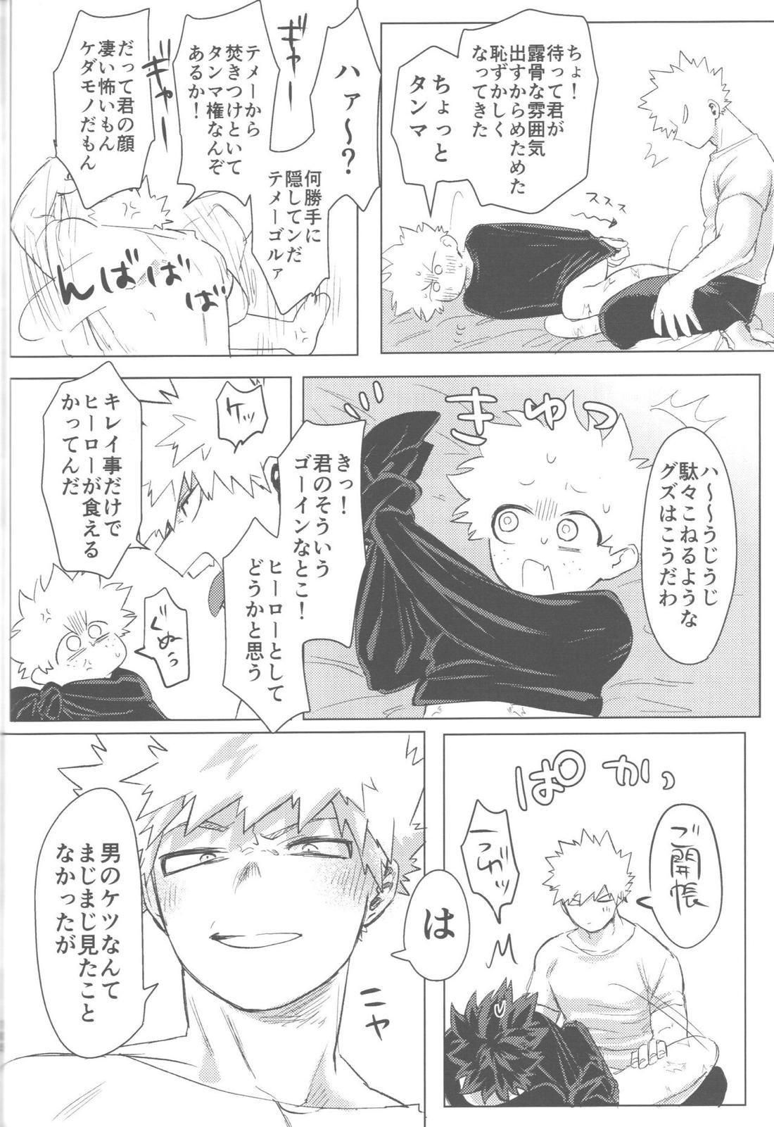 その光ごと抱きしめて【僕のヒーローアカデミア/勝デク】 page 105