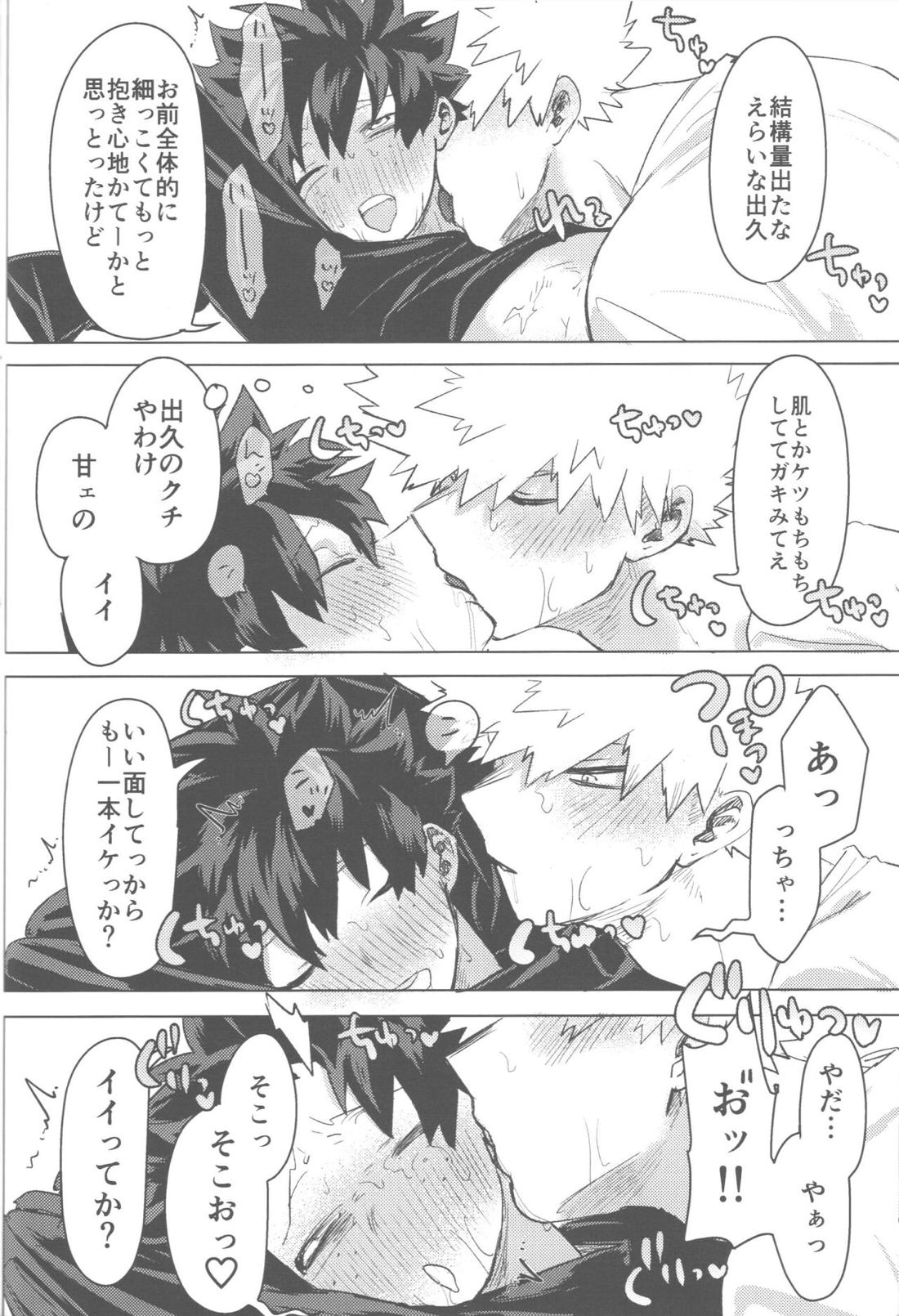その光ごと抱きしめて【僕のヒーローアカデミア/勝デク】 page 109