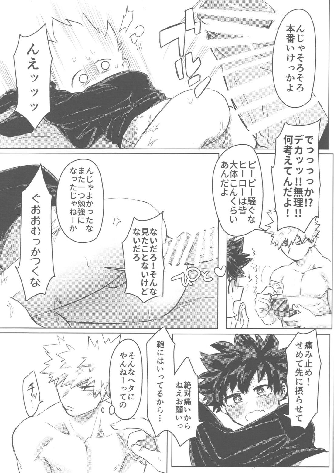 その光ごと抱きしめて【僕のヒーローアカデミア/勝デク】 page 114