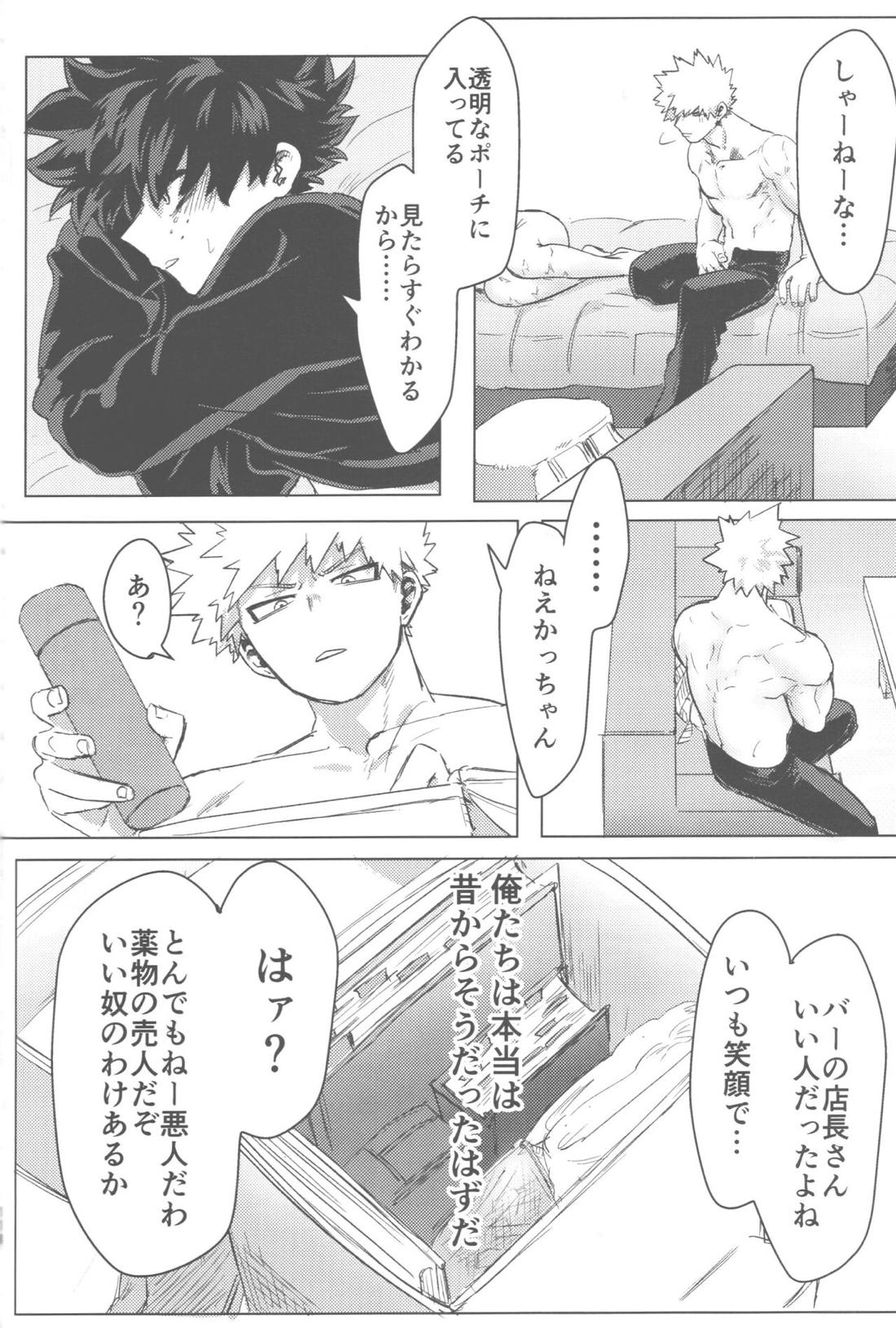 その光ごと抱きしめて【僕のヒーローアカデミア/勝デク】 page 115