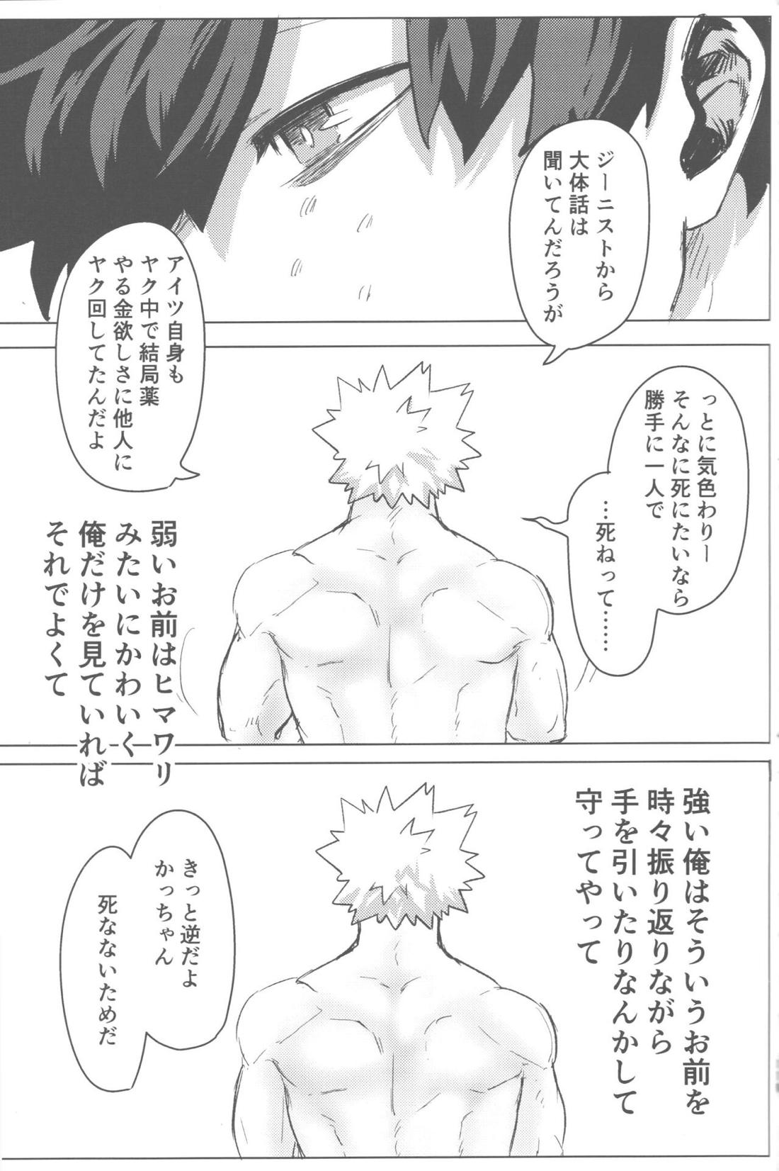 その光ごと抱きしめて【僕のヒーローアカデミア/勝デク】 page 116
