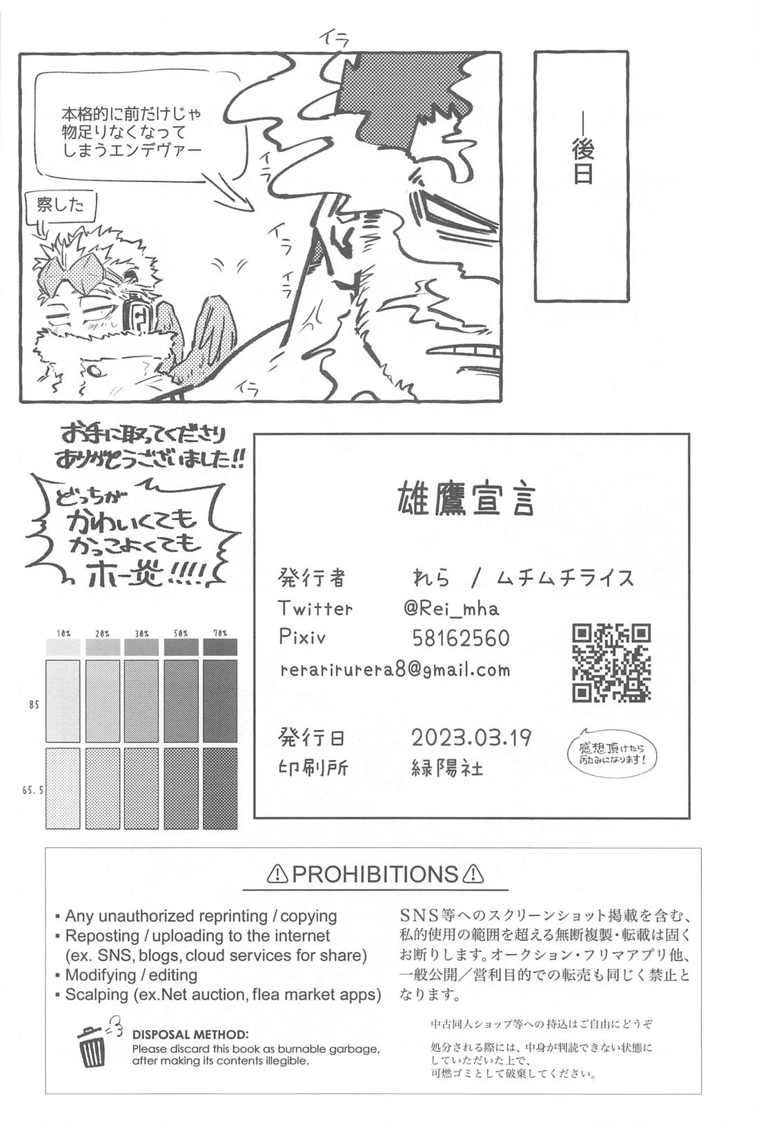 雄鷹宣言【僕のヒーローアカデミア/ホー炎】 page 25