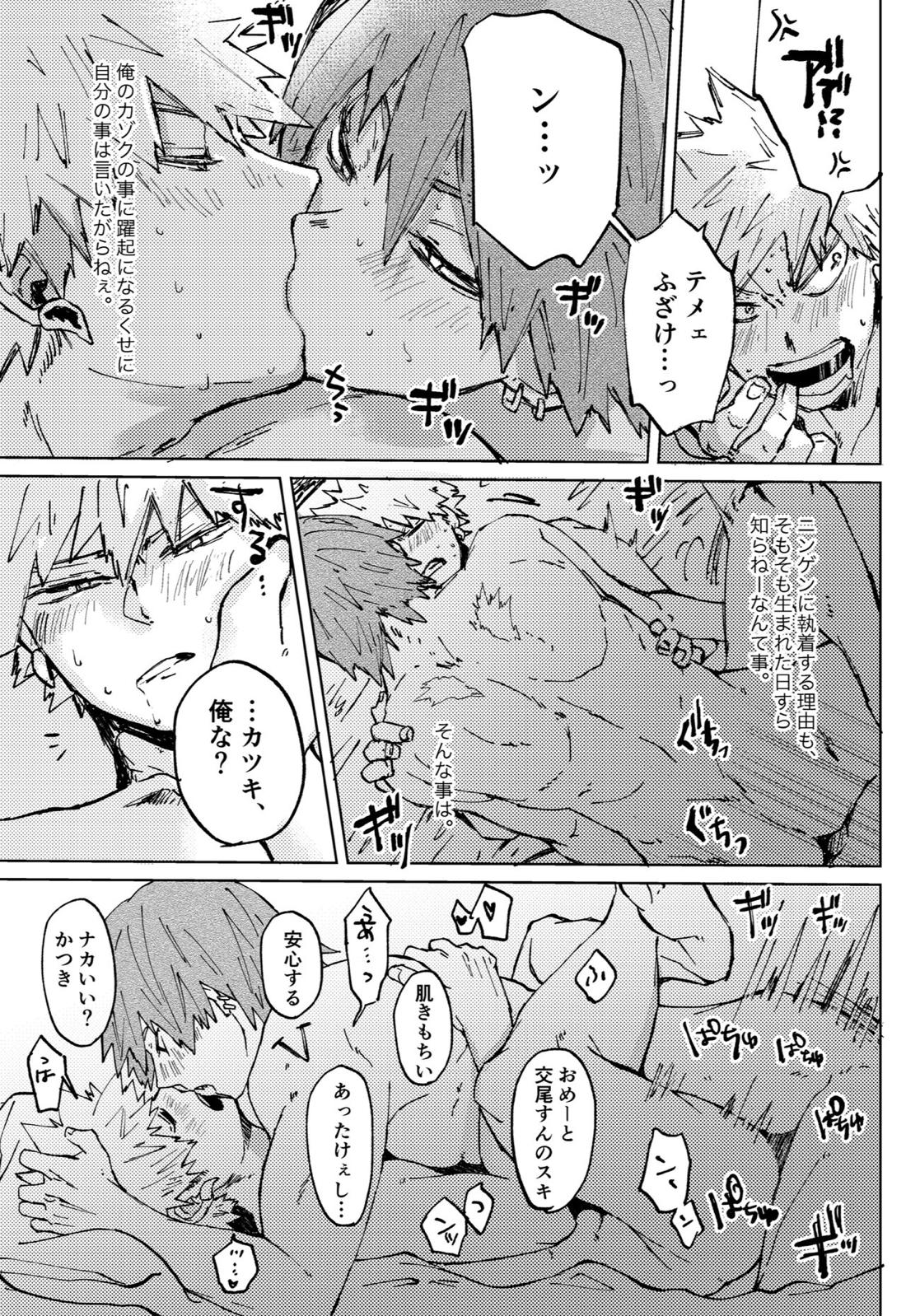 ２つの心臓（イノチ）【僕のヒーローアカデミア/切爆】 page 11