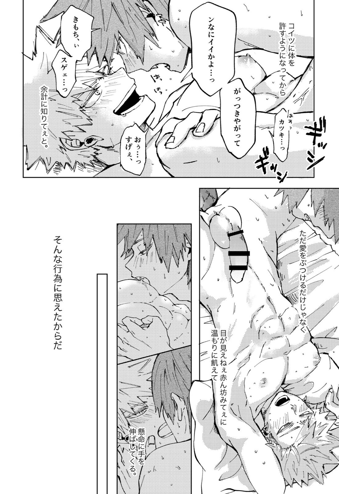 ２つの心臓（イノチ）【僕のヒーローアカデミア/切爆】 page 12
