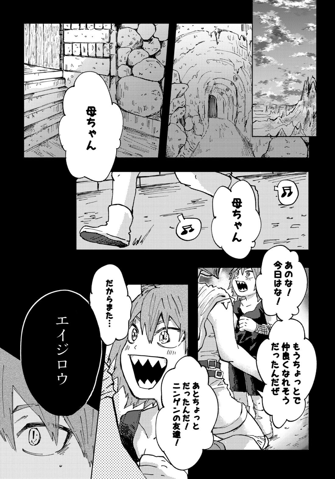 ２つの心臓（イノチ）【僕のヒーローアカデミア/切爆】 page 13