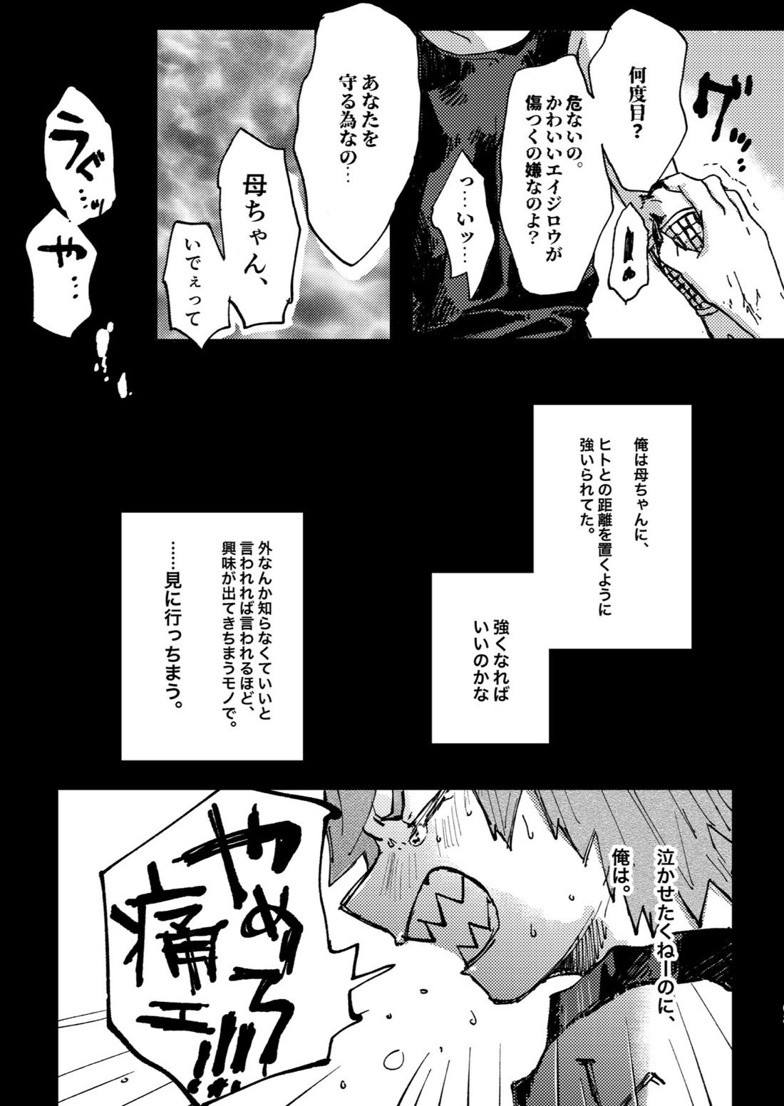 ２つの心臓（イノチ）【僕のヒーローアカデミア/切爆】 page 14