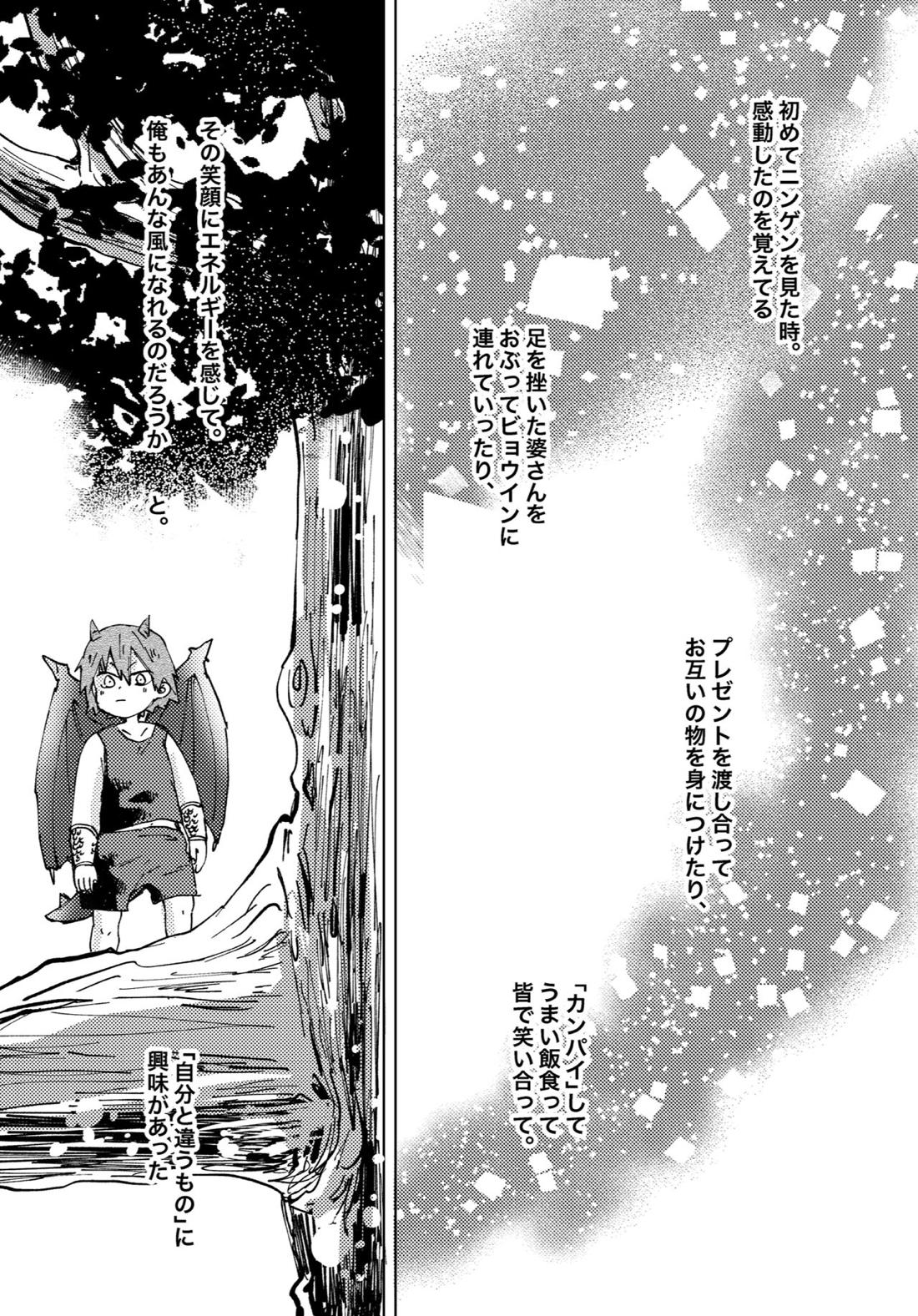 ２つの心臓（イノチ）【僕のヒーローアカデミア/切爆】 page 15