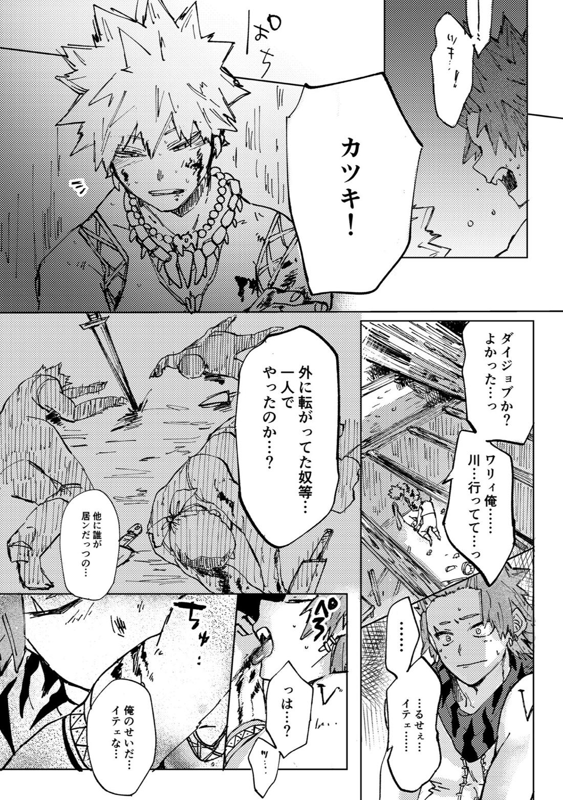 ２つの心臓（イノチ）【僕のヒーローアカデミア/切爆】 page 21