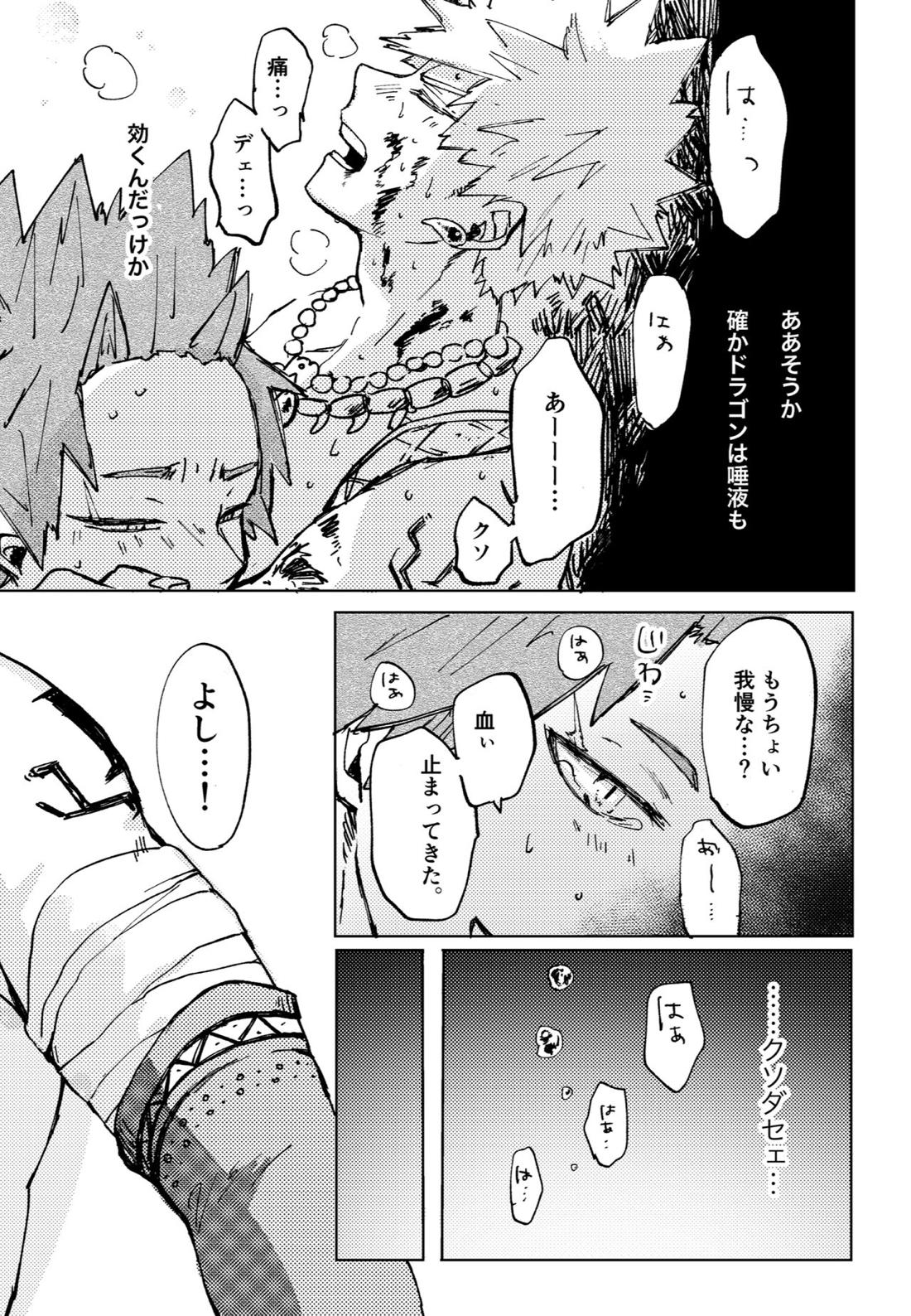 ２つの心臓（イノチ）【僕のヒーローアカデミア/切爆】 page 22