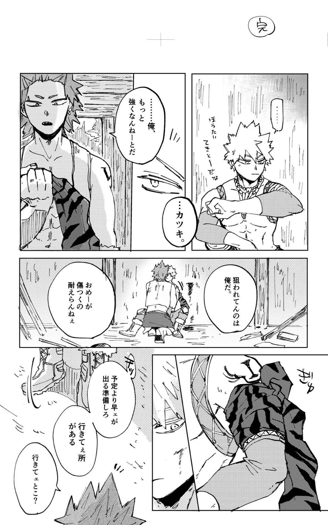 ２つの心臓（イノチ）【僕のヒーローアカデミア/切爆】 page 23