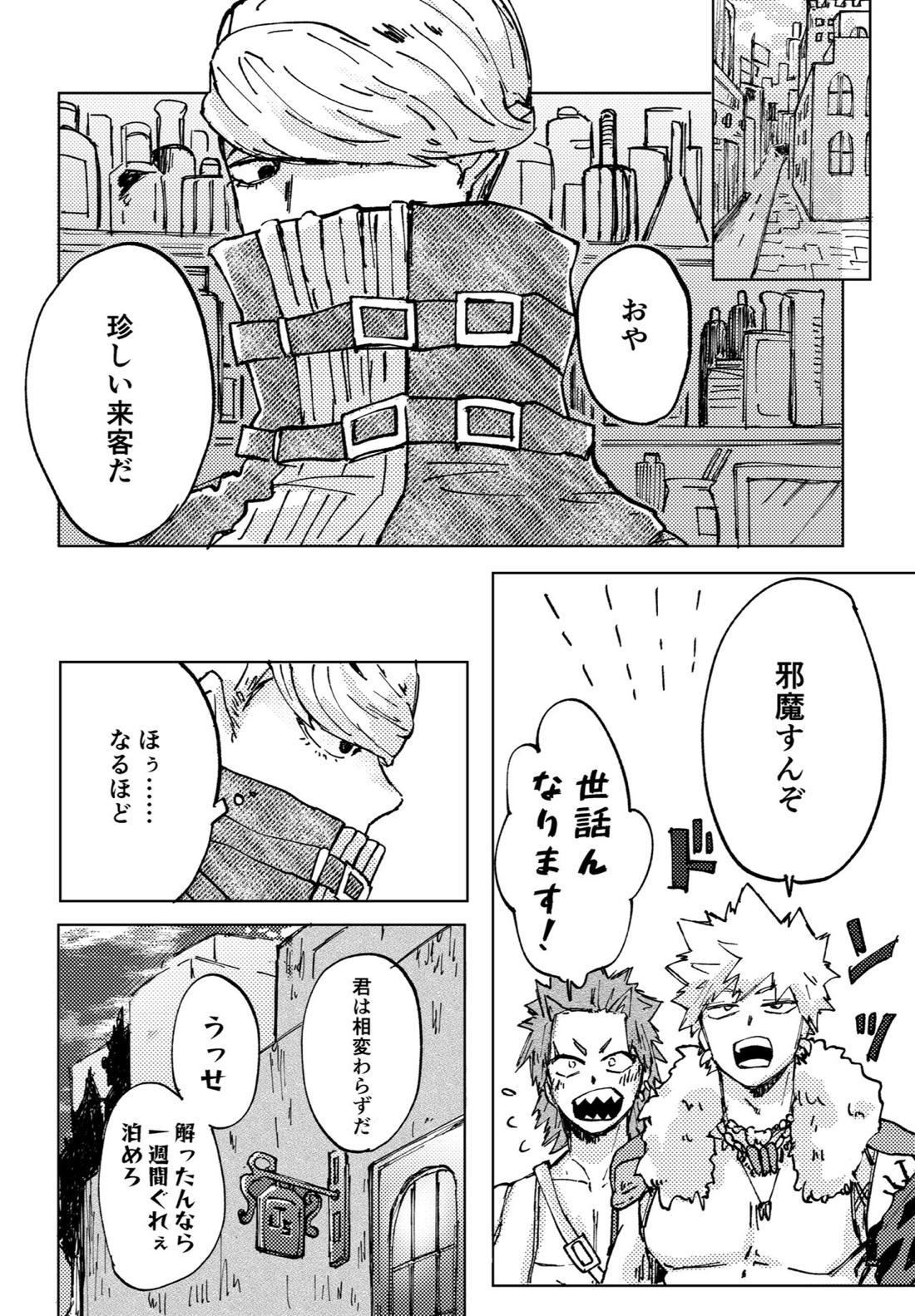 ２つの心臓（イノチ）【僕のヒーローアカデミア/切爆】 page 25