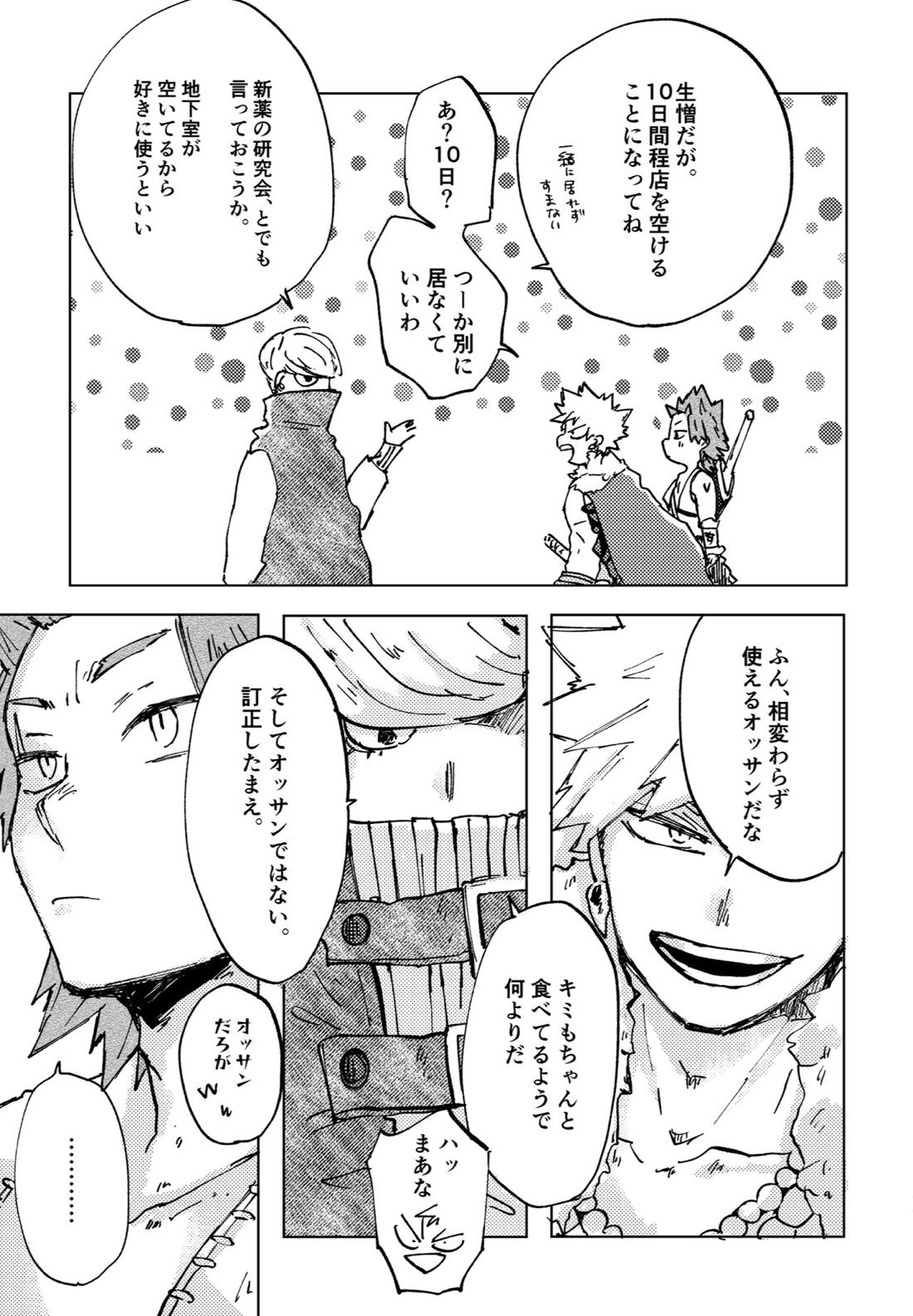 ２つの心臓（イノチ）【僕のヒーローアカデミア/切爆】 page 26