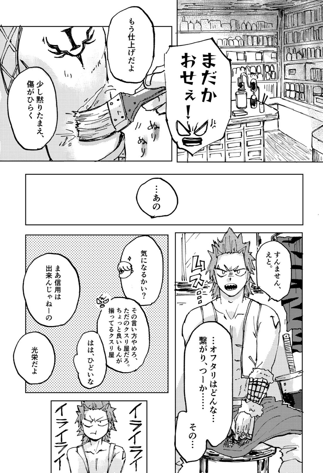 ２つの心臓（イノチ）【僕のヒーローアカデミア/切爆】 page 28