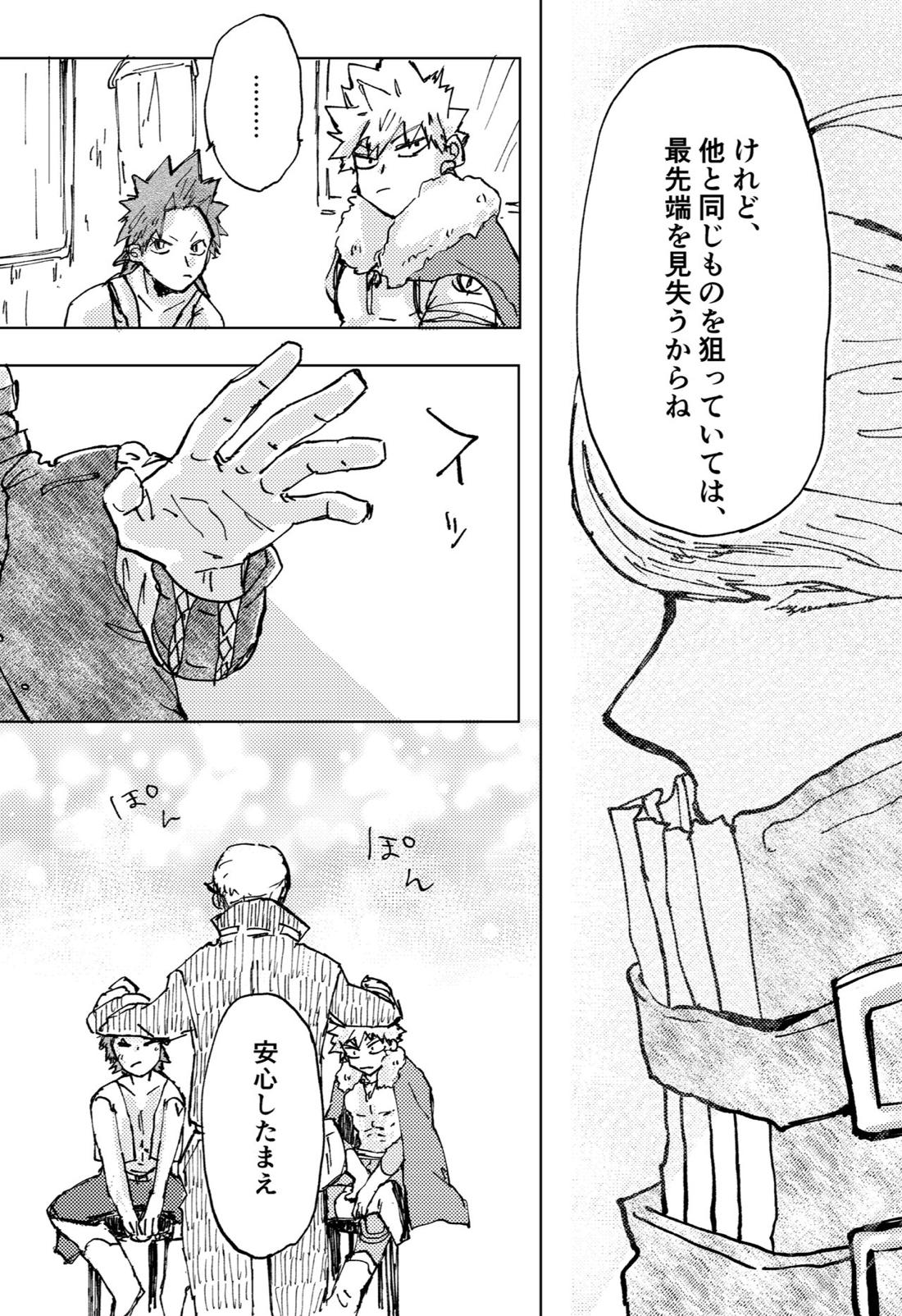 ２つの心臓（イノチ）【僕のヒーローアカデミア/切爆】 page 30