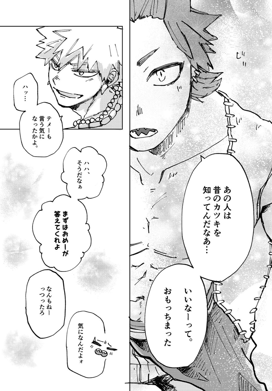 ２つの心臓（イノチ）【僕のヒーローアカデミア/切爆】 page 33