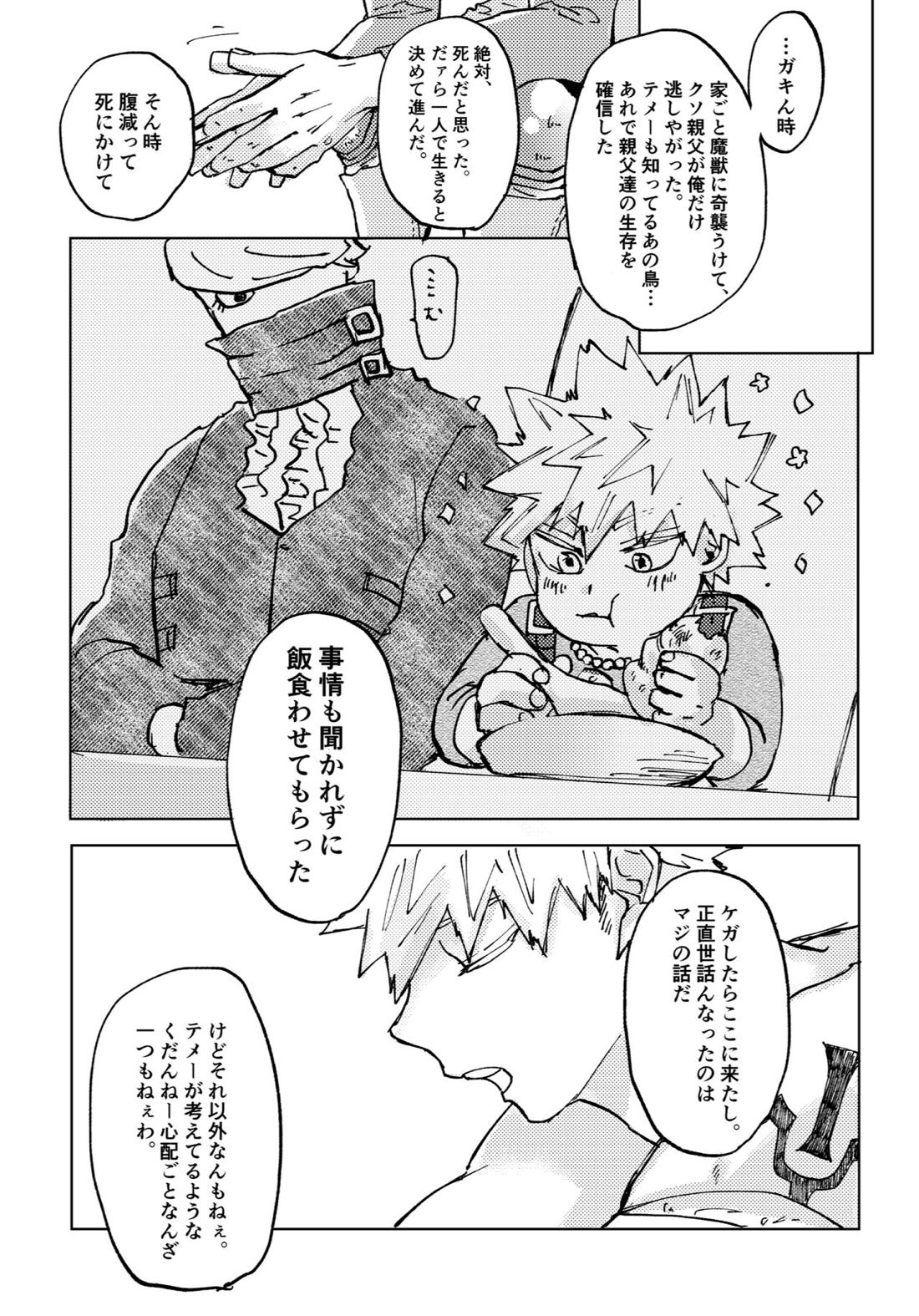 ２つの心臓（イノチ）【僕のヒーローアカデミア/切爆】 page 34