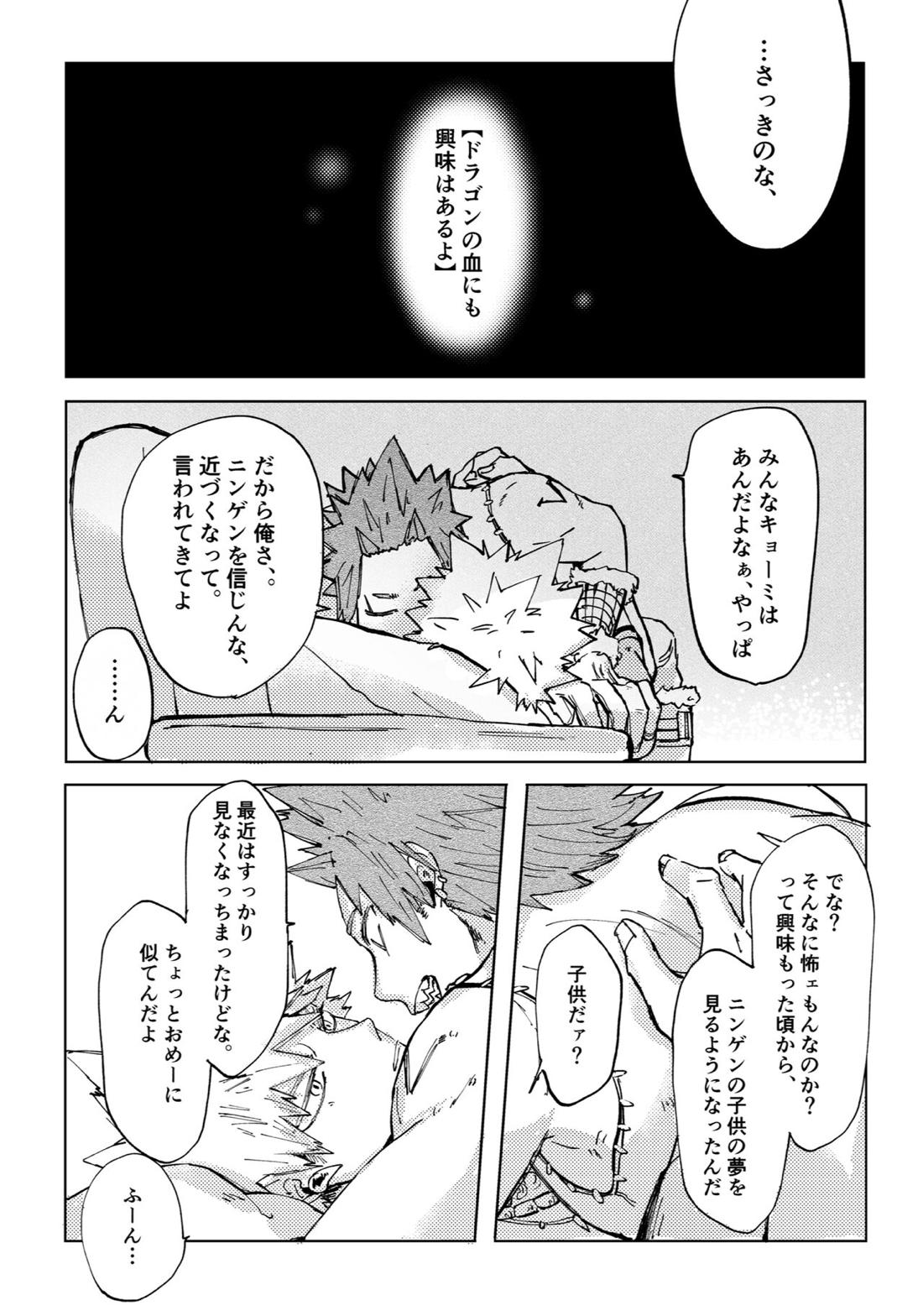 ２つの心臓（イノチ）【僕のヒーローアカデミア/切爆】 page 36