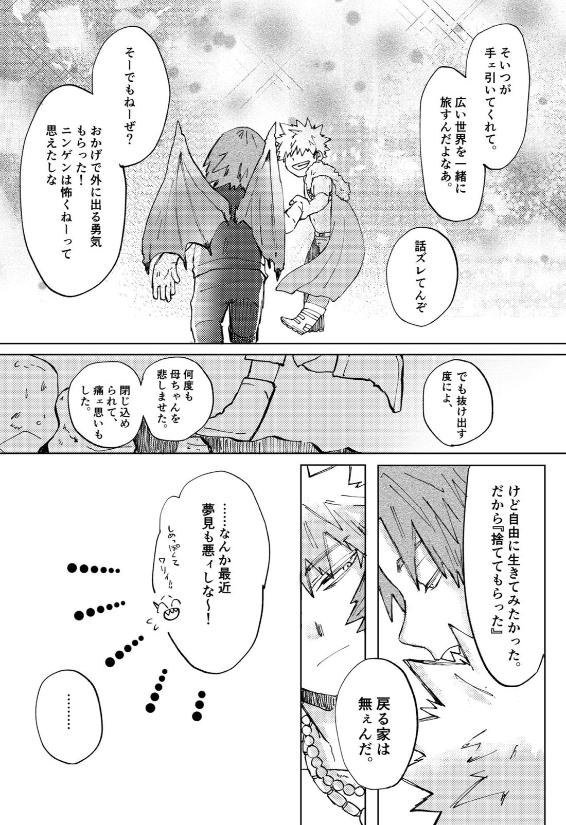 ２つの心臓（イノチ）【僕のヒーローアカデミア/切爆】 page 37