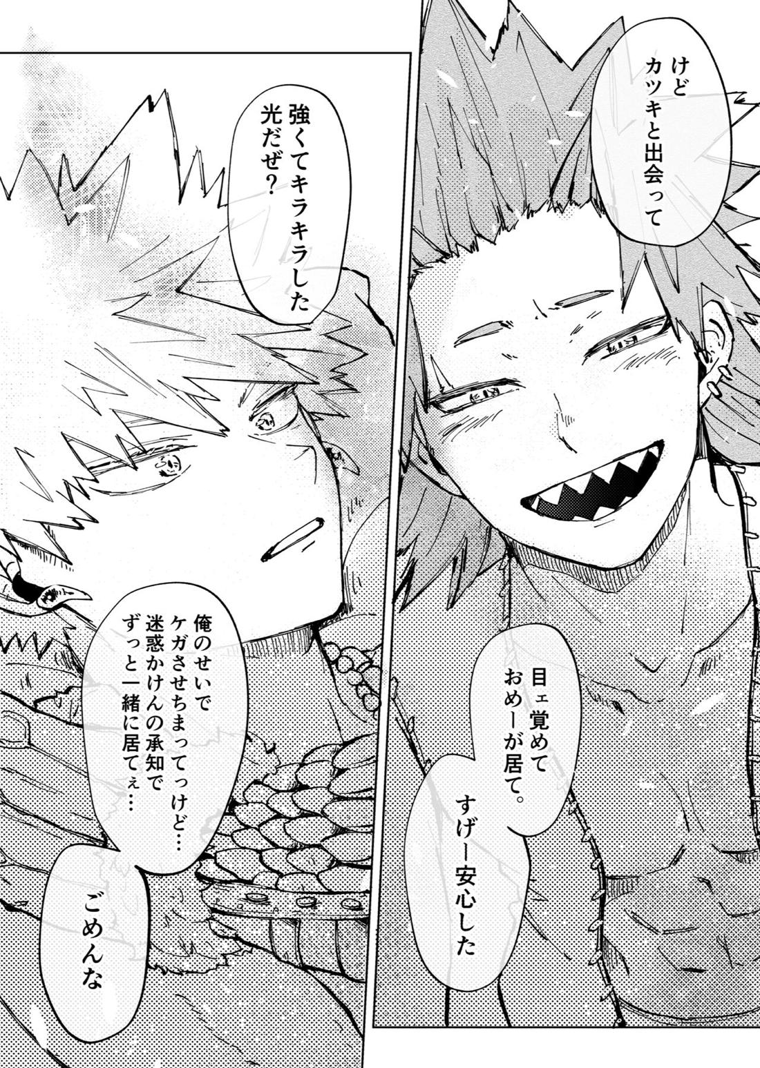 ２つの心臓（イノチ）【僕のヒーローアカデミア/切爆】 page 38