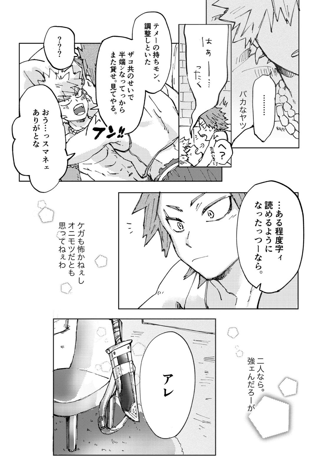 ２つの心臓（イノチ）【僕のヒーローアカデミア/切爆】 page 39