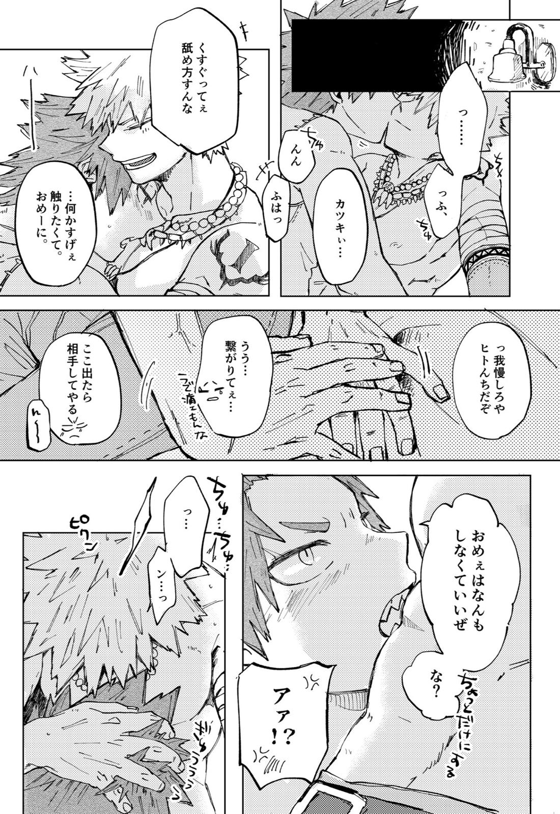２つの心臓（イノチ）【僕のヒーローアカデミア/切爆】 page 43