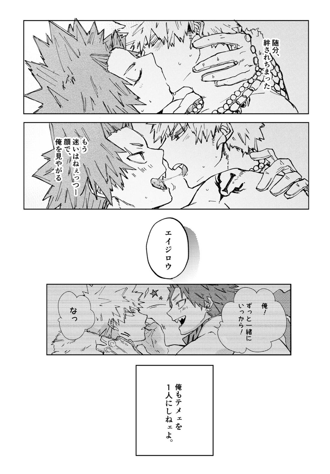 ２つの心臓（イノチ）【僕のヒーローアカデミア/切爆】 page 44