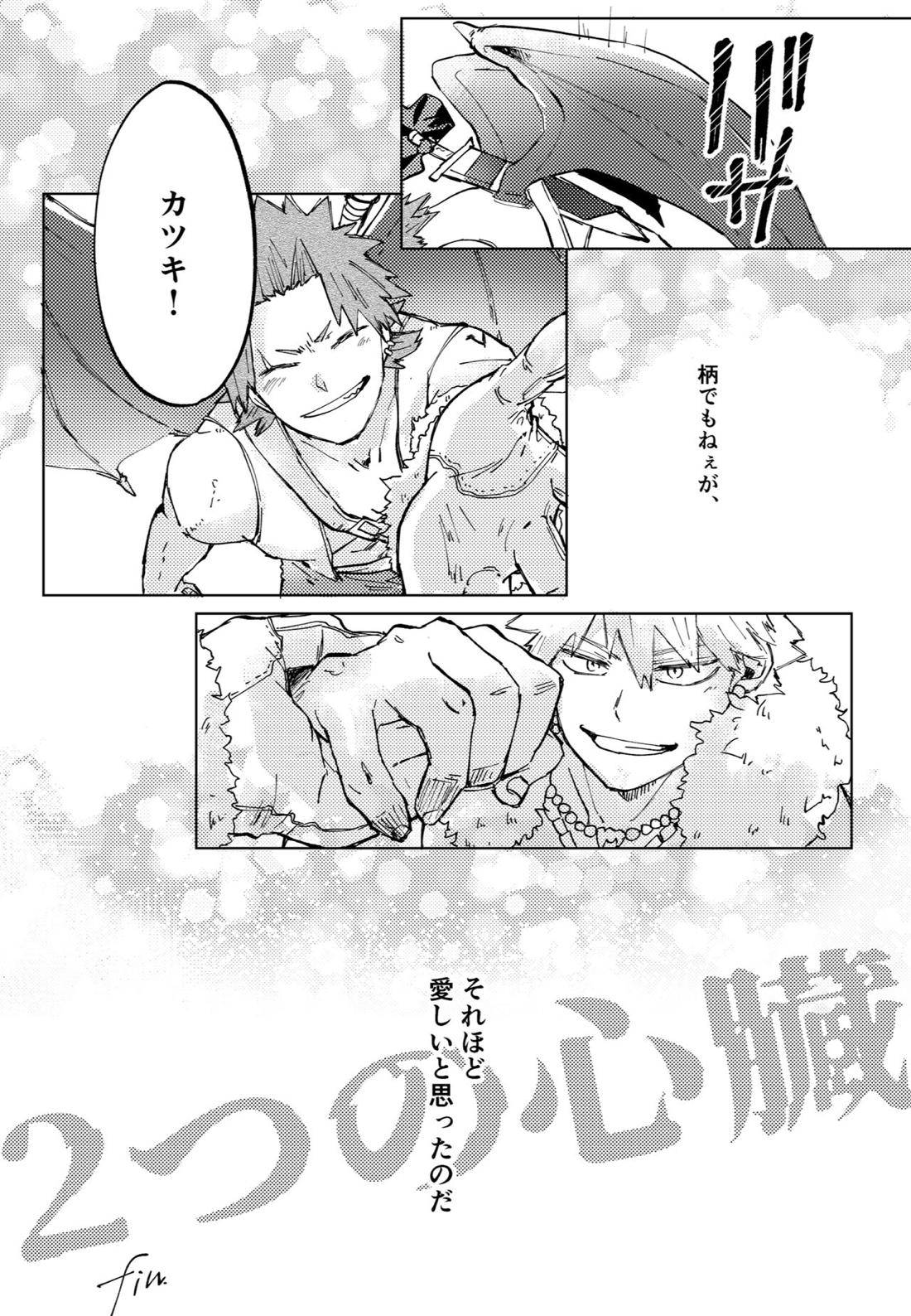２つの心臓（イノチ）【僕のヒーローアカデミア/切爆】 page 46