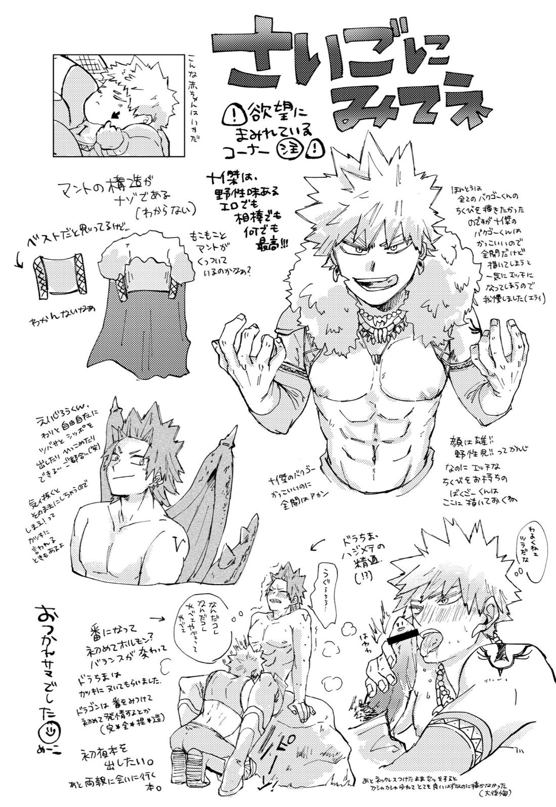 ２つの心臓（イノチ）【僕のヒーローアカデミア/切爆】 page 47
