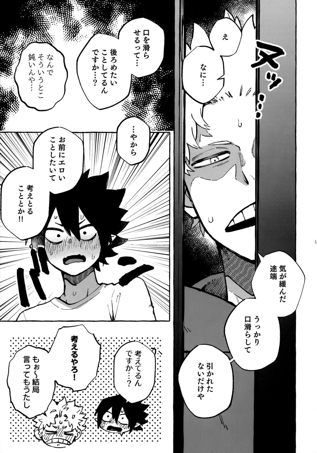 はなしはそれからだ!【僕のヒーローアカデミア/ファ環】 page 14