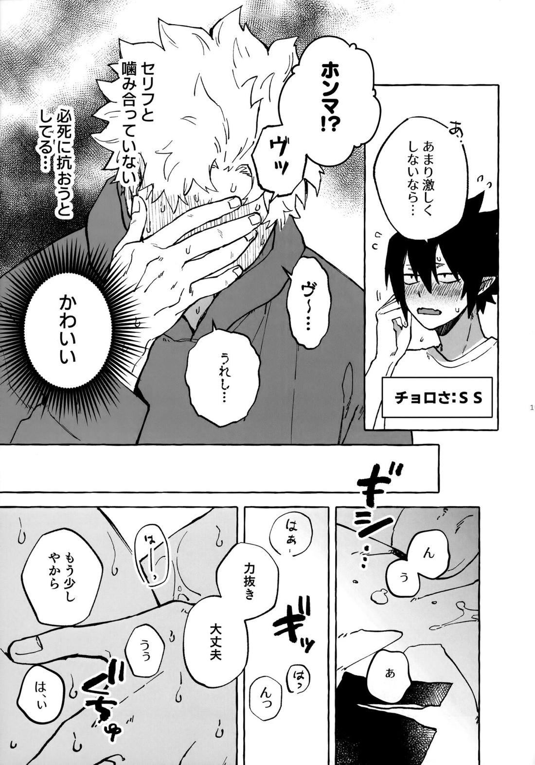 はなしはそれからだ!【僕のヒーローアカデミア/ファ環】 page 18