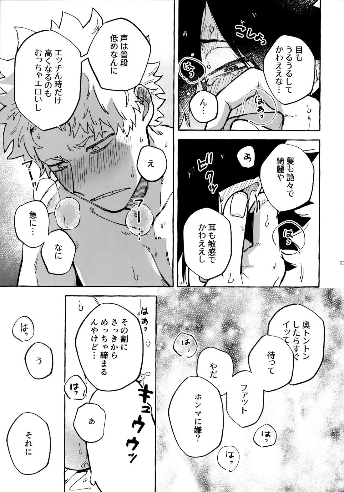 はなしはそれからだ!【僕のヒーローアカデミア/ファ環】 page 20