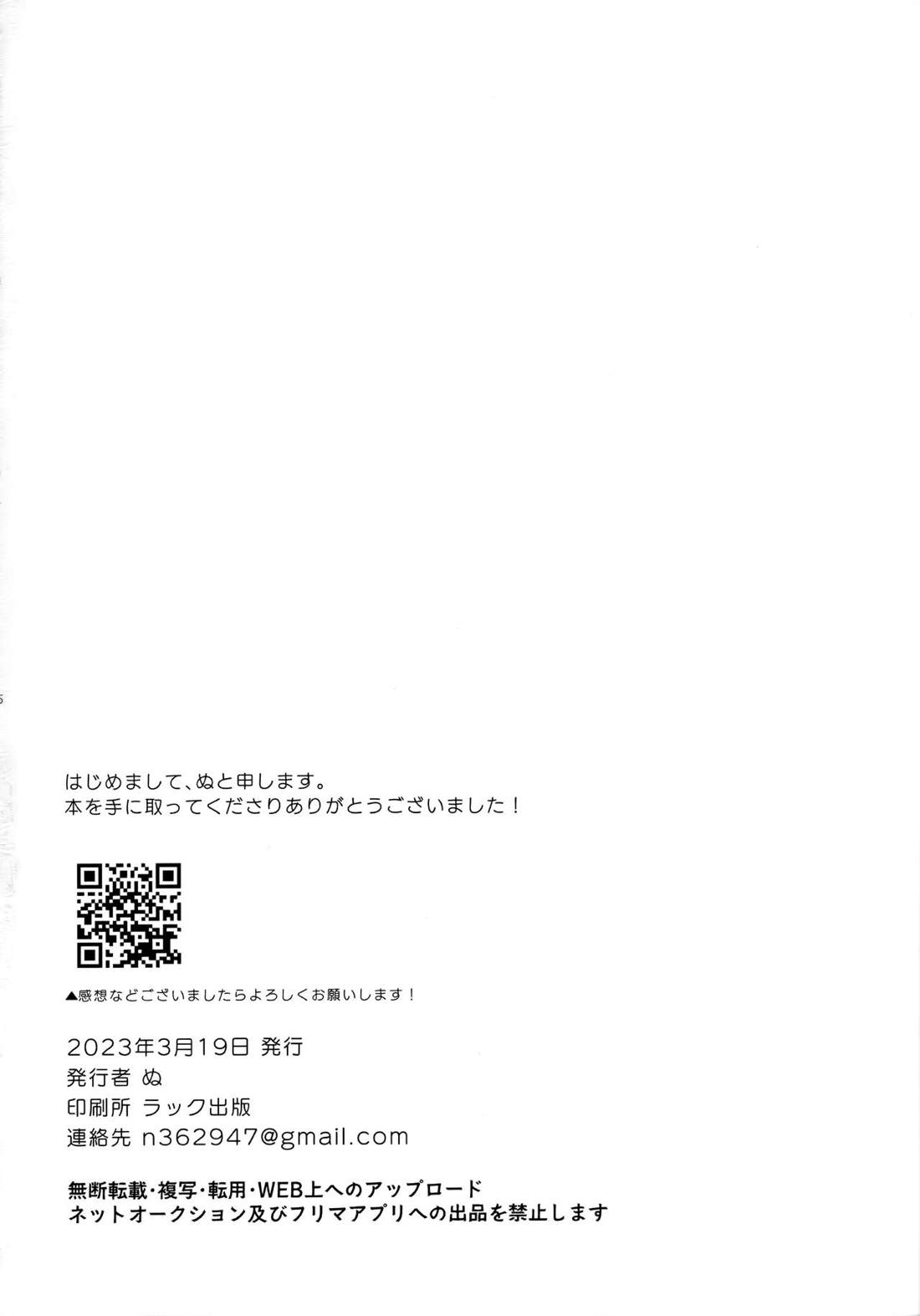 はなしはそれからだ!【僕のヒーローアカデミア/ファ環】 page 25