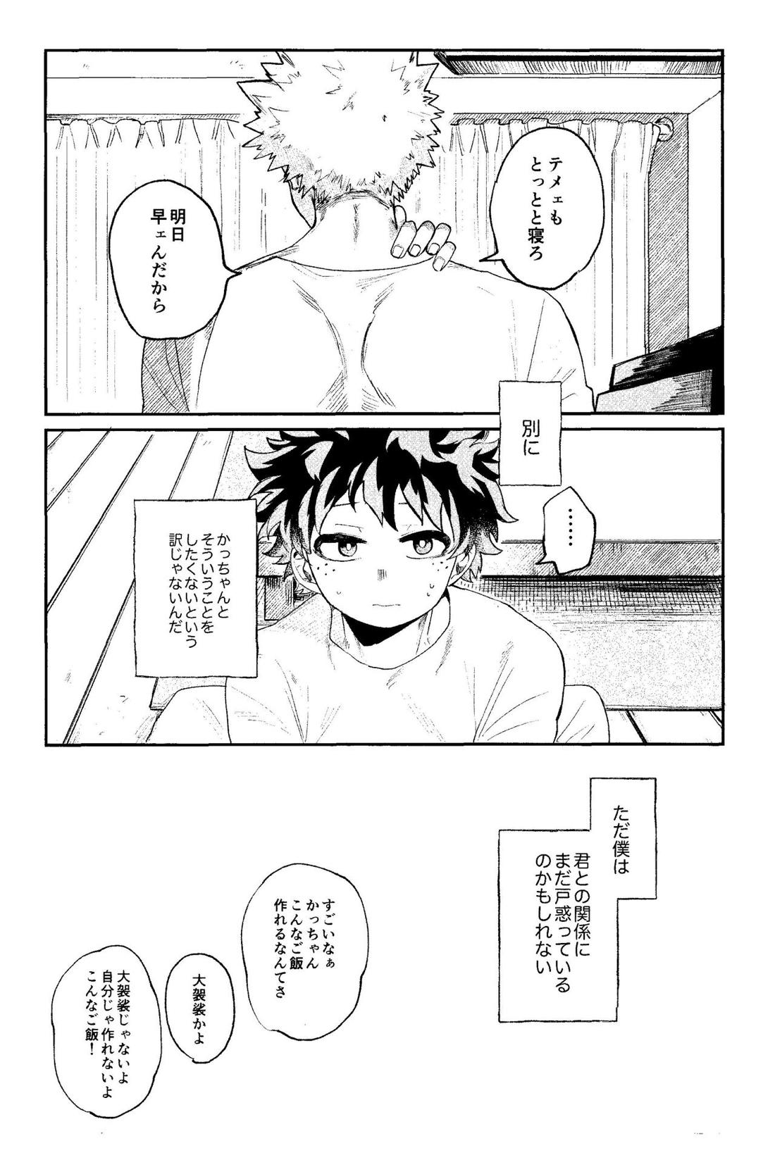 歩くような速さで【前編】【僕のヒーローアカデミア/勝デク】 page 11