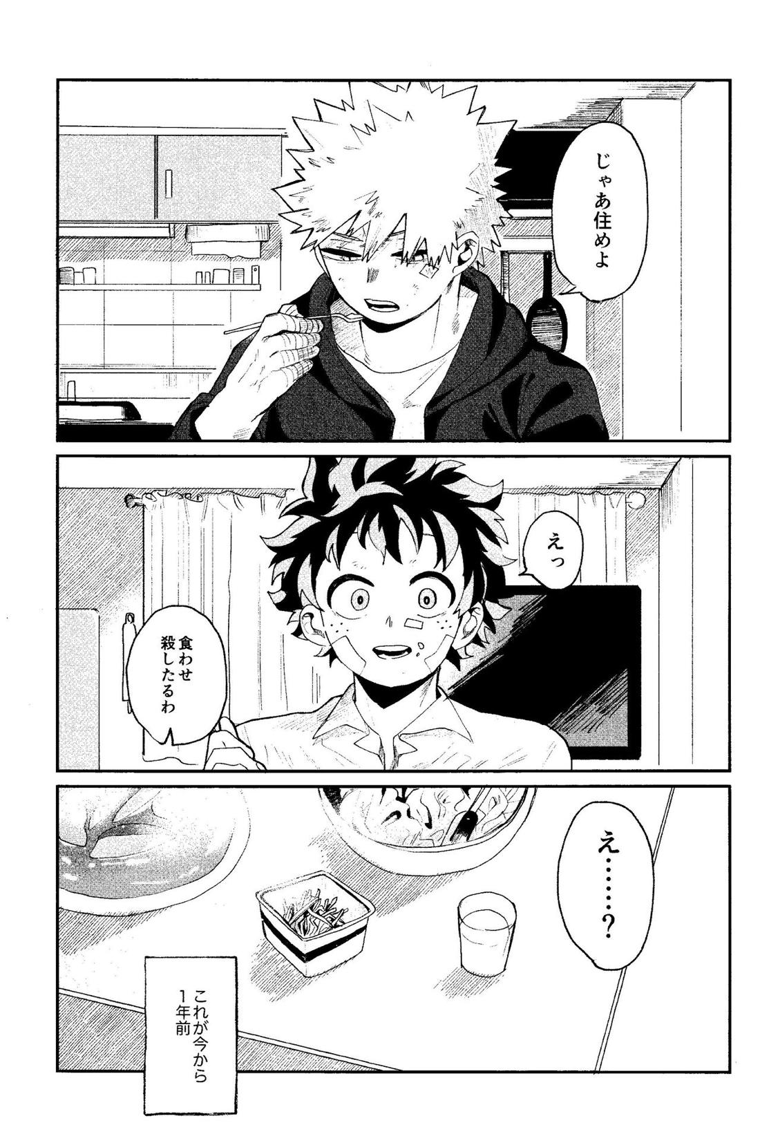 歩くような速さで【前編】【僕のヒーローアカデミア/勝デク】 page 12