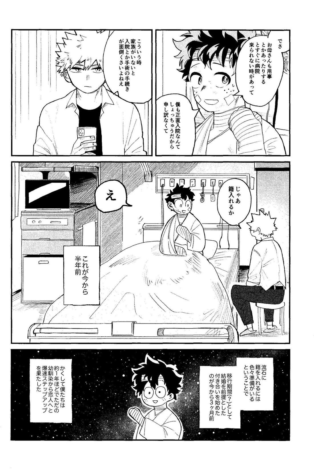 歩くような速さで【前編】【僕のヒーローアカデミア/勝デク】 page 13