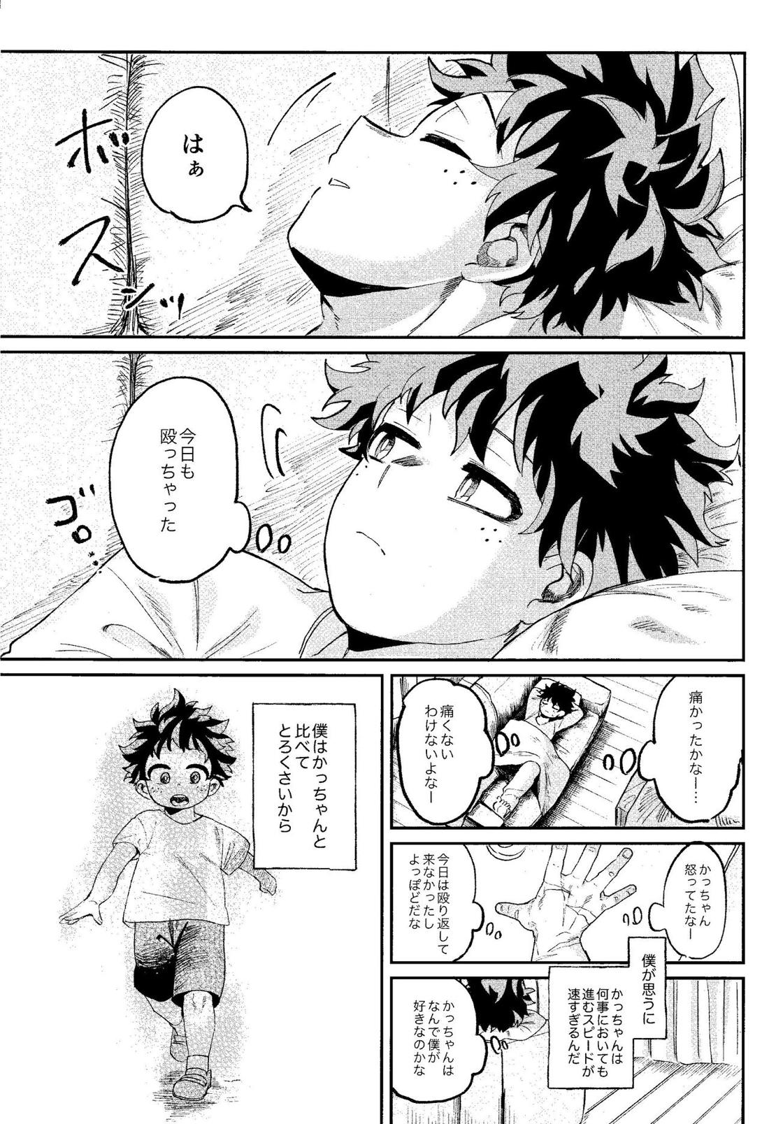 歩くような速さで【前編】【僕のヒーローアカデミア/勝デク】 page 16
