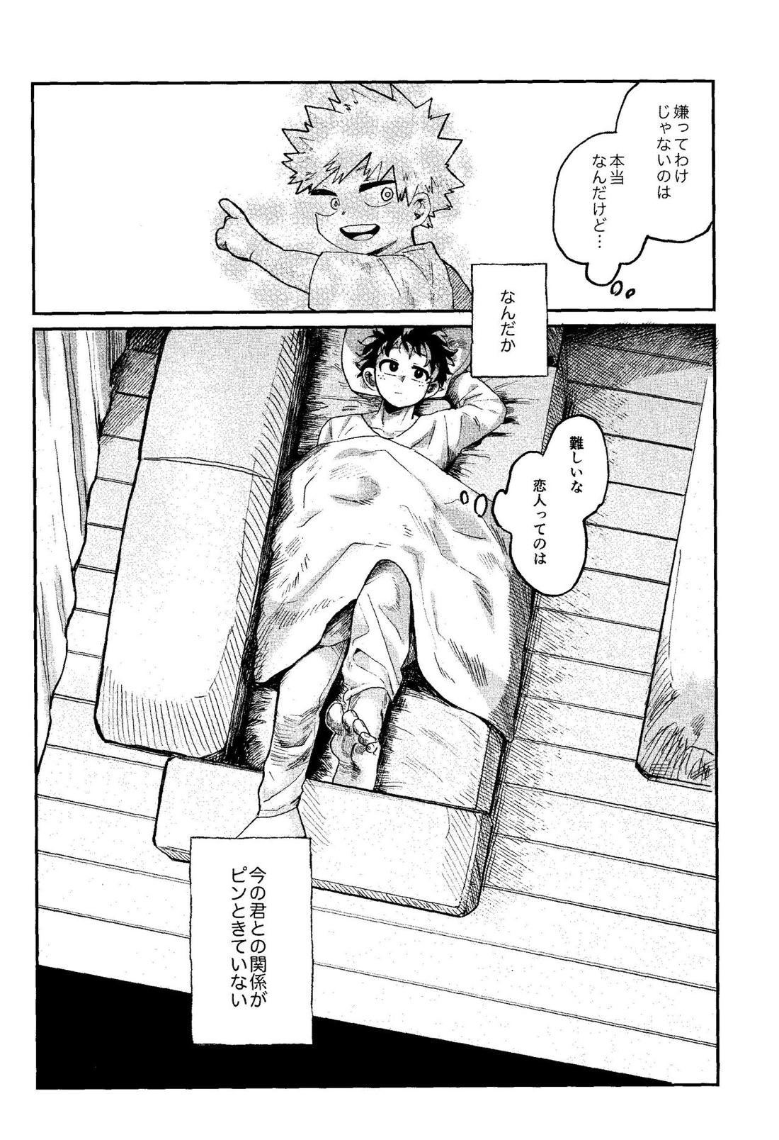歩くような速さで【前編】【僕のヒーローアカデミア/勝デク】 page 17