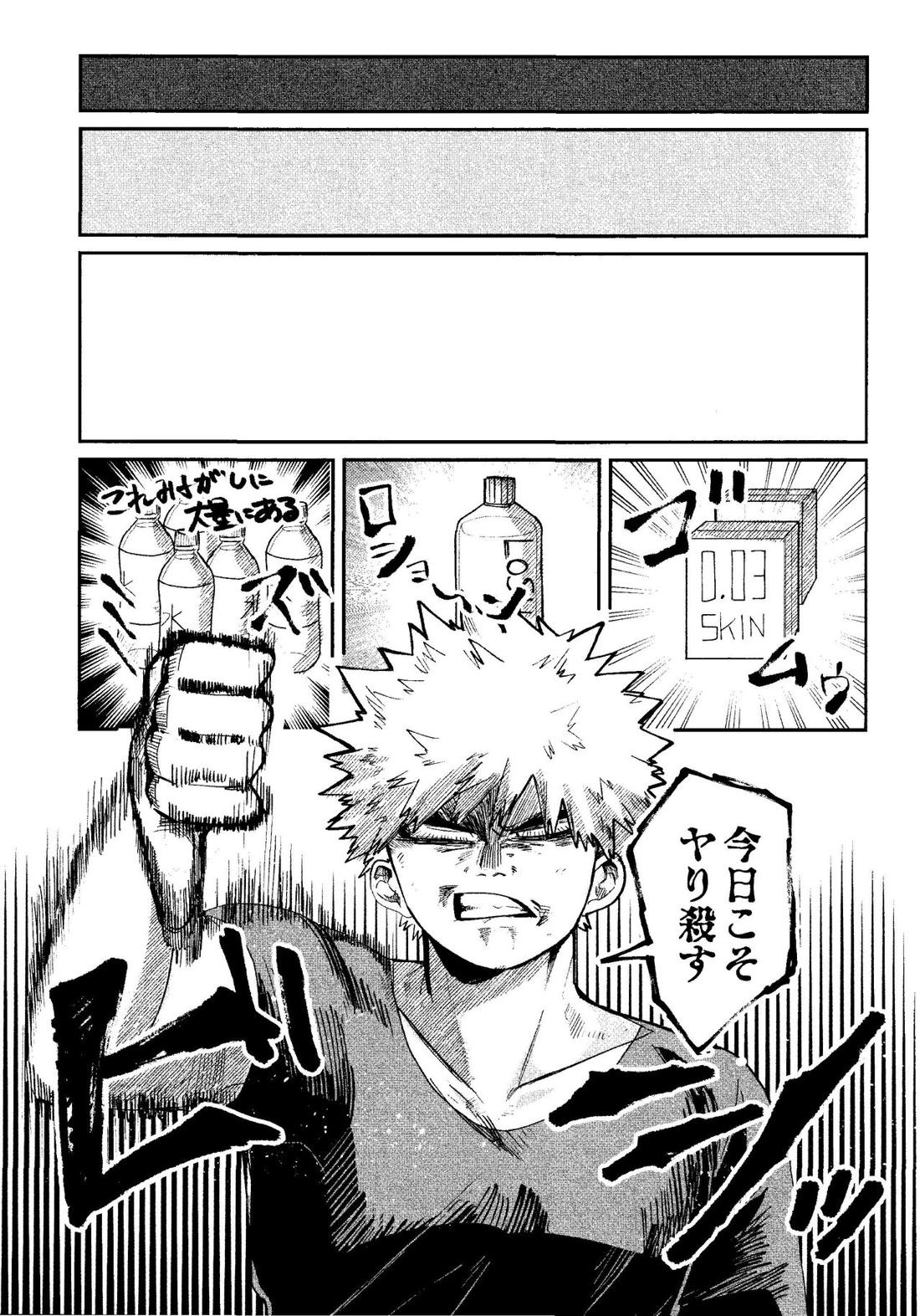 歩くような速さで【前編】【僕のヒーローアカデミア/勝デク】 page 18