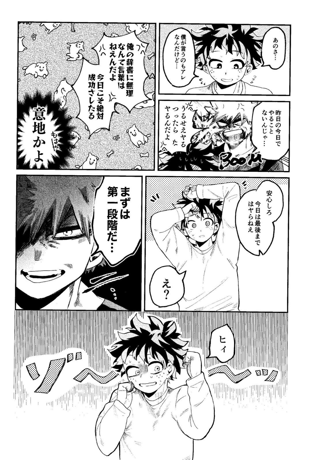 歩くような速さで【前編】【僕のヒーローアカデミア/勝デク】 page 19