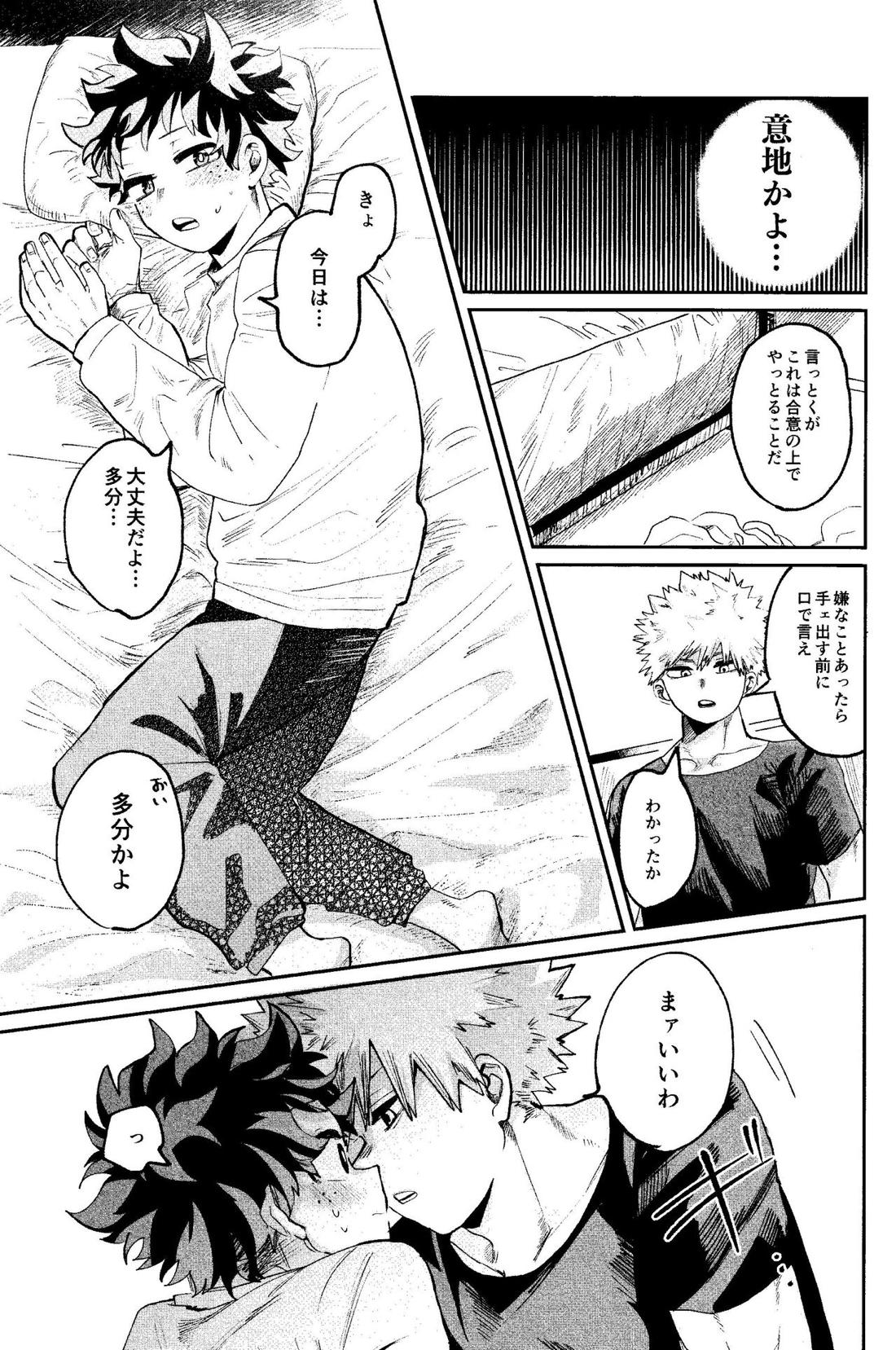 歩くような速さで【前編】【僕のヒーローアカデミア/勝デク】 page 20