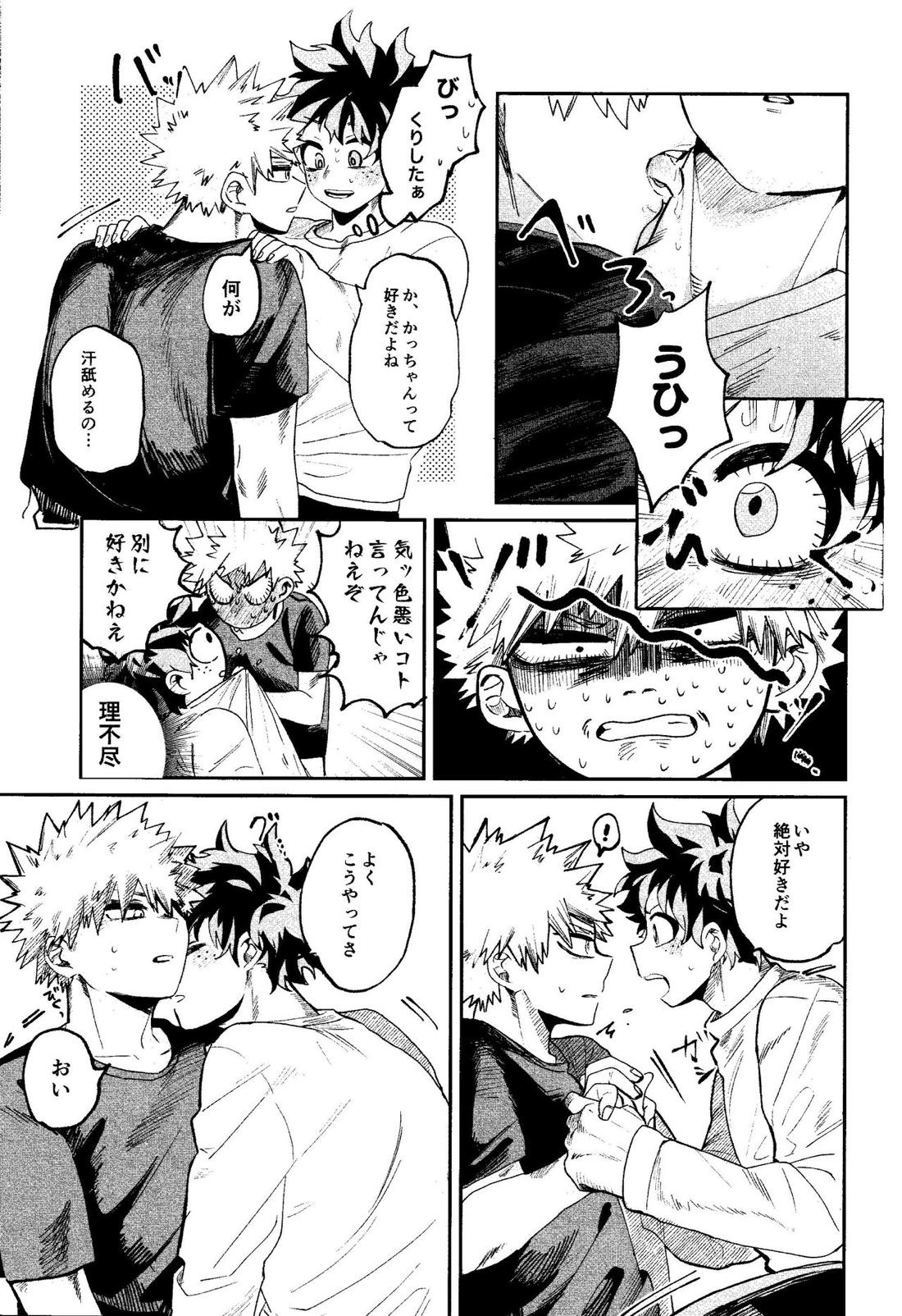 歩くような速さで【前編】【僕のヒーローアカデミア/勝デク】 page 22