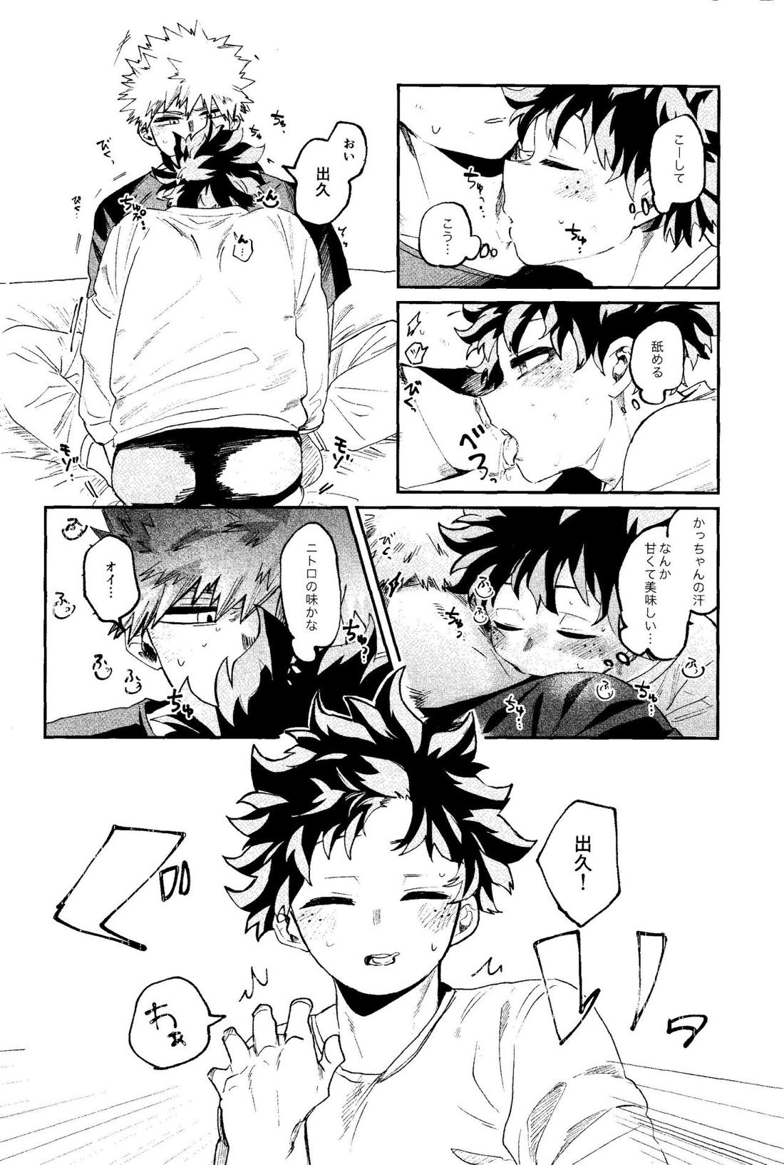 歩くような速さで【前編】【僕のヒーローアカデミア/勝デク】 page 23