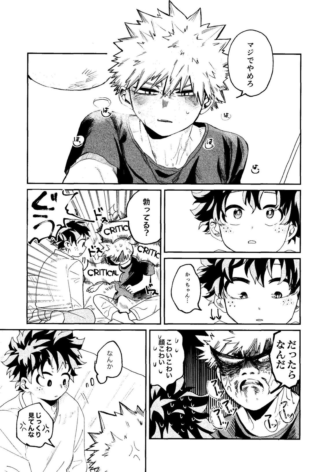 歩くような速さで【前編】【僕のヒーローアカデミア/勝デク】 page 24