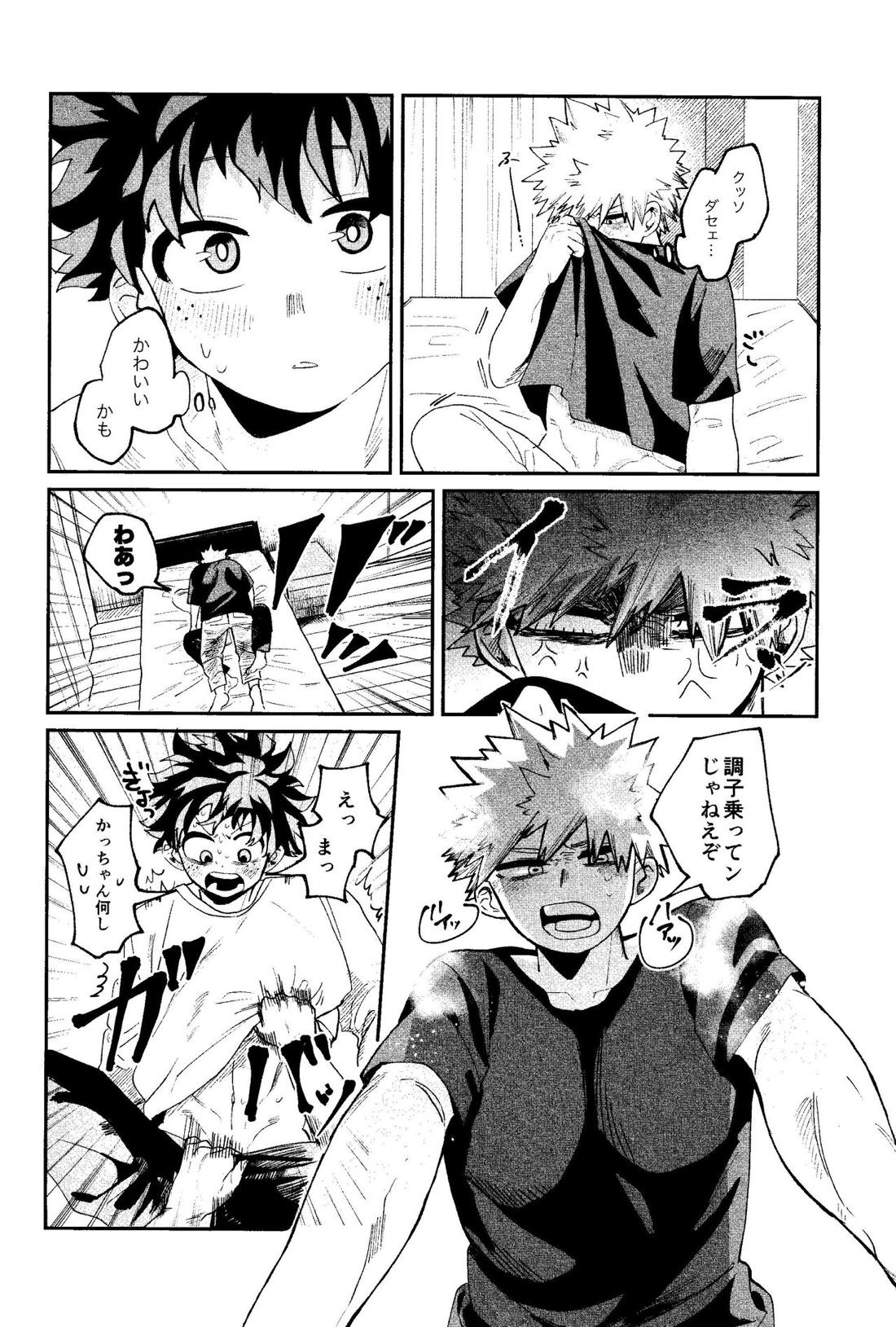 歩くような速さで【前編】【僕のヒーローアカデミア/勝デク】 page 25
