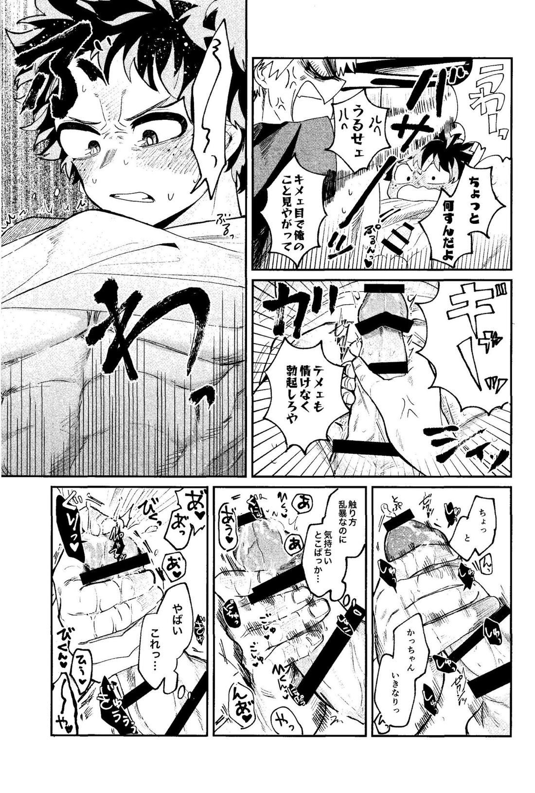 歩くような速さで【前編】【僕のヒーローアカデミア/勝デク】 page 26