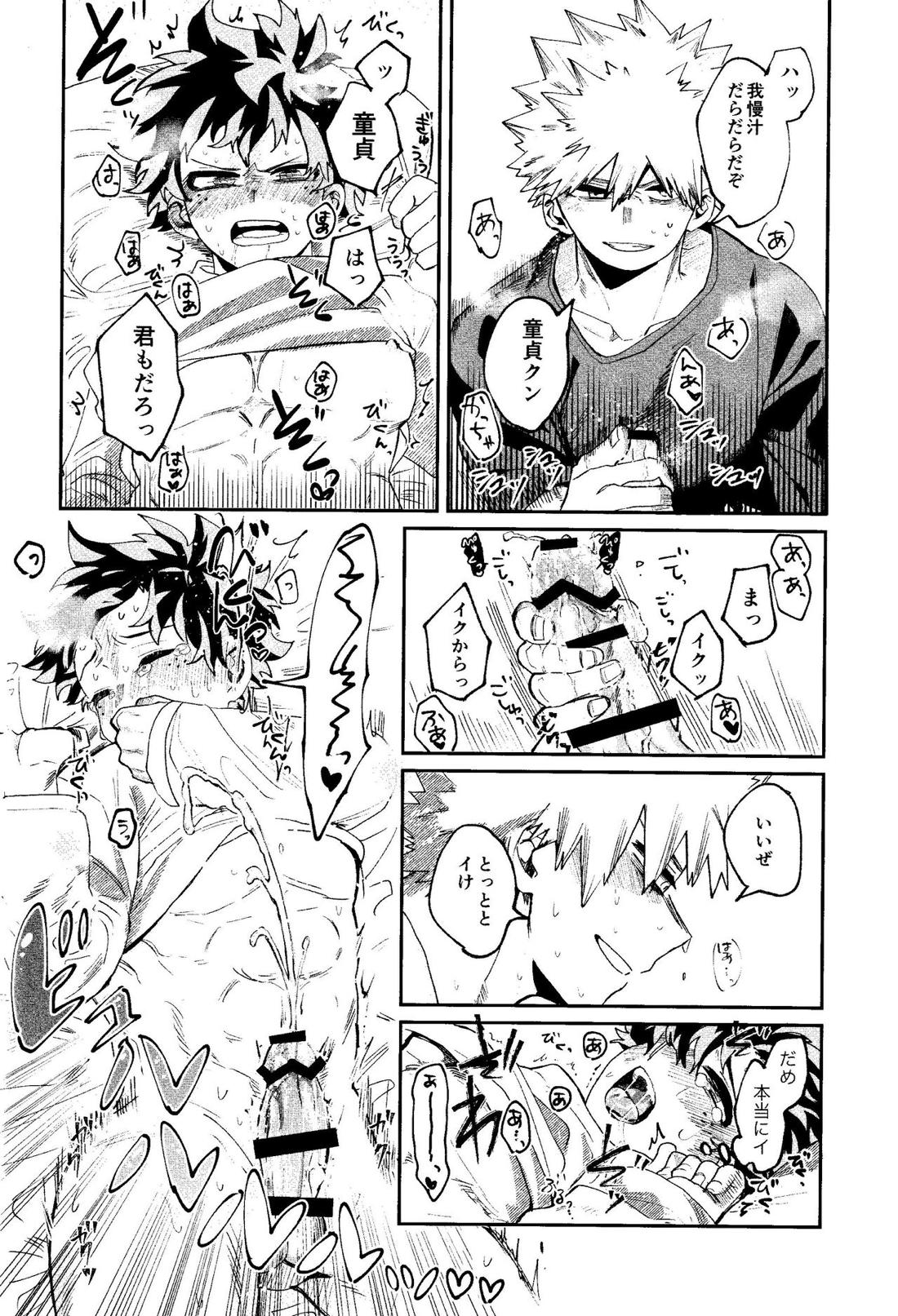 歩くような速さで【前編】【僕のヒーローアカデミア/勝デク】 page 27